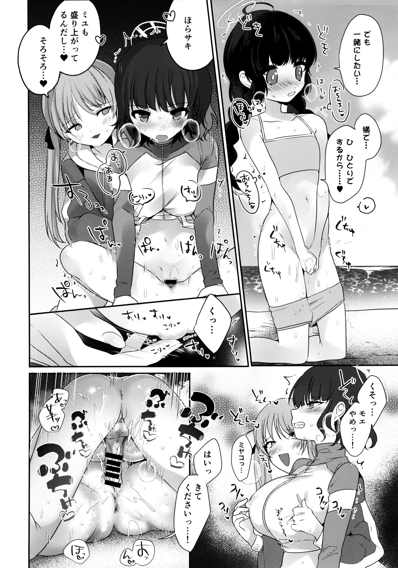 Futanari Usagi no Utage - Page 13