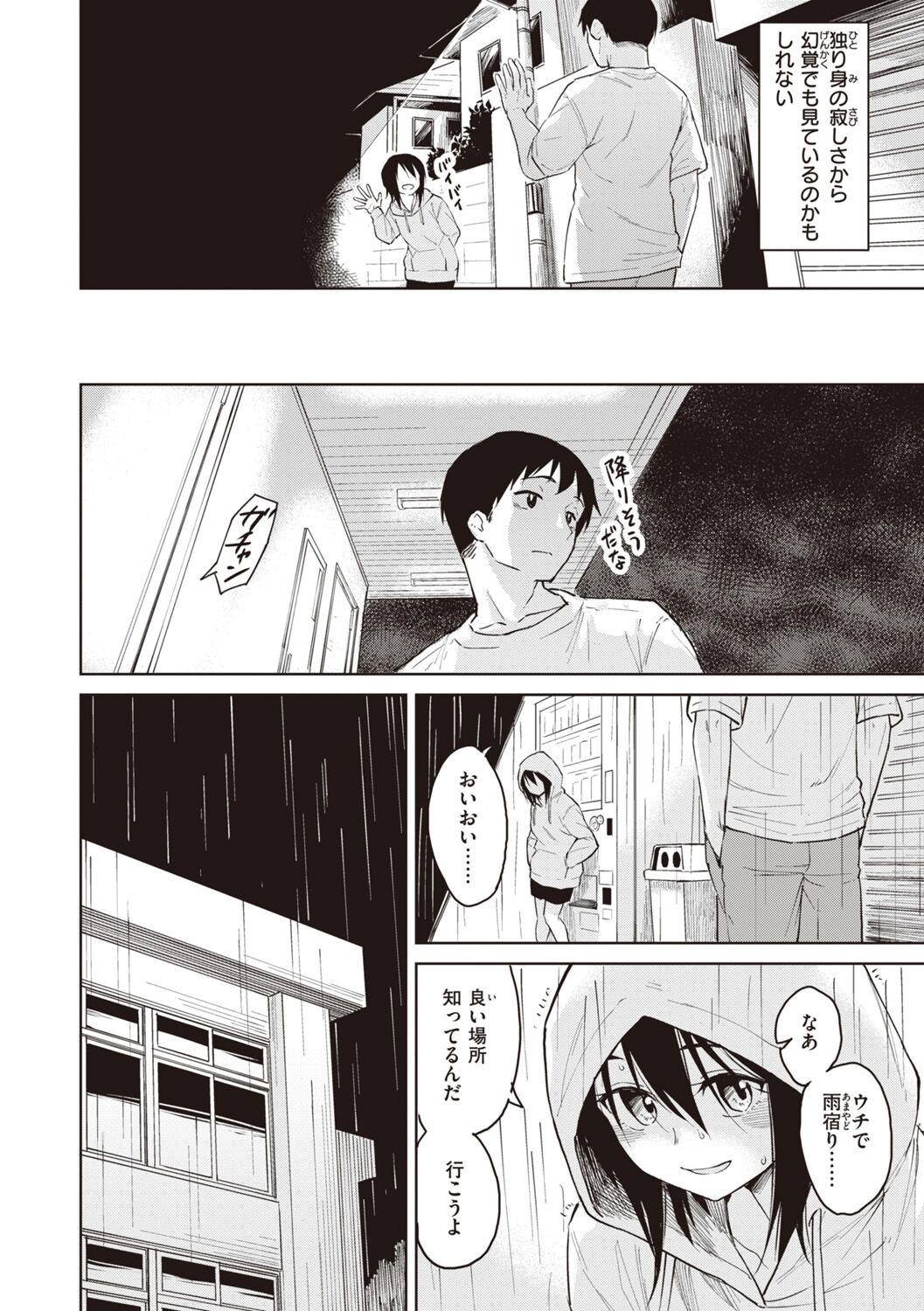 Waruiko no Yoru - Page 162