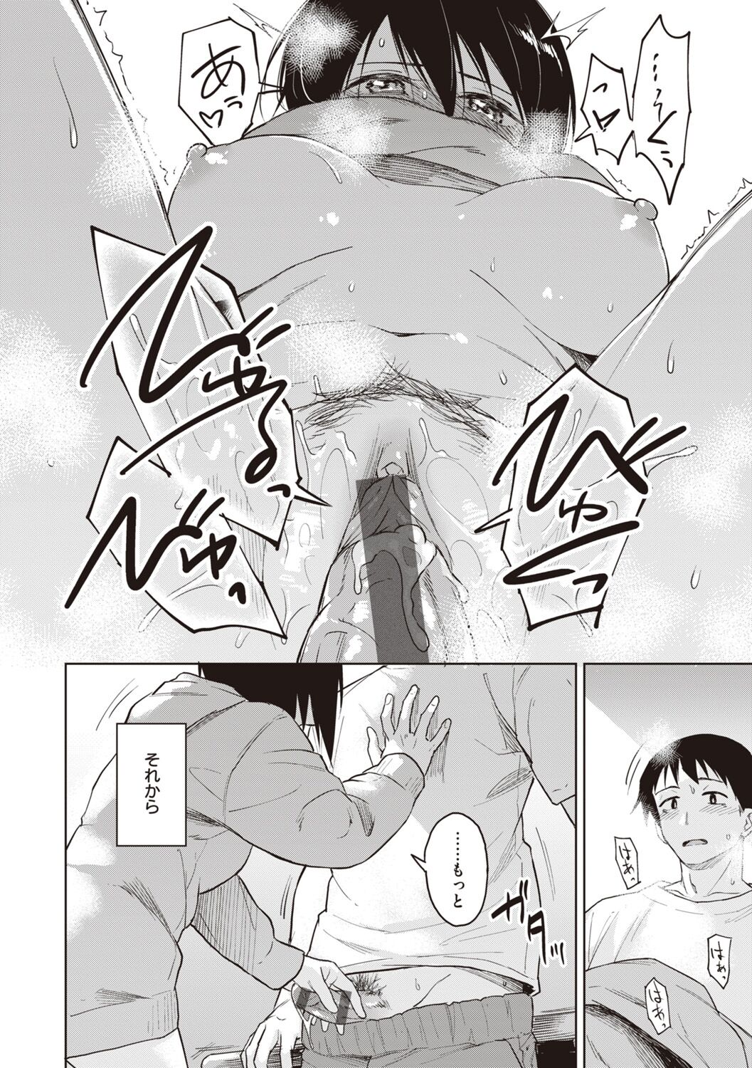 Waruiko no Yoru - Page 174