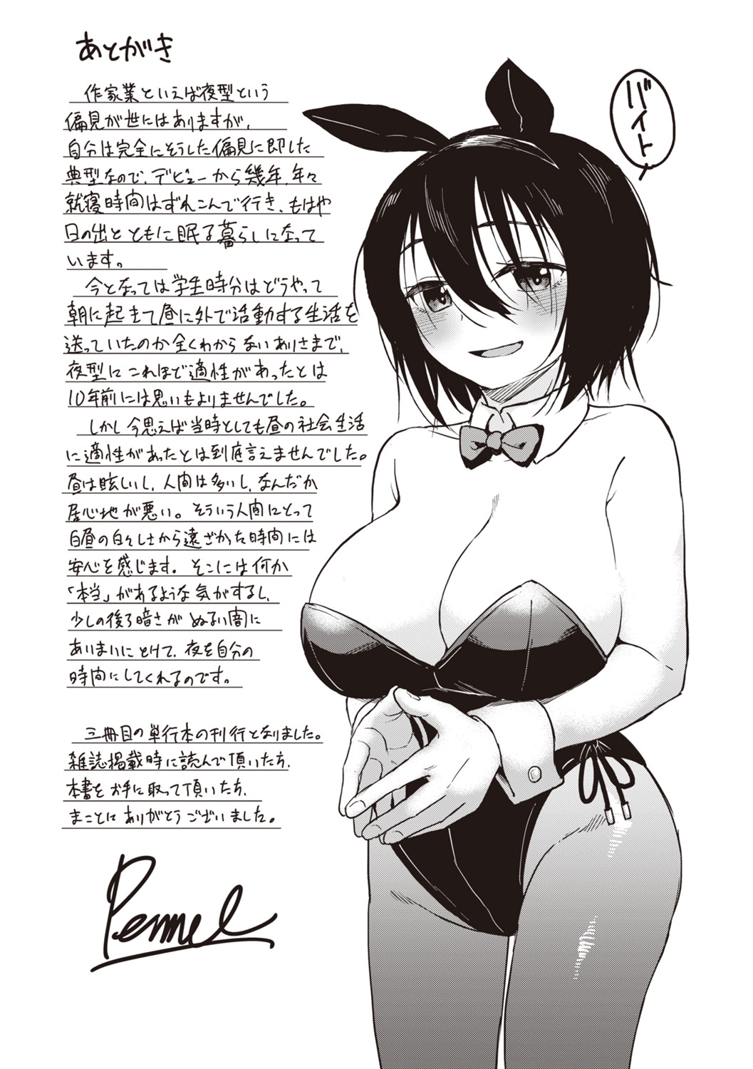 Waruiko no Yoru - Page 177