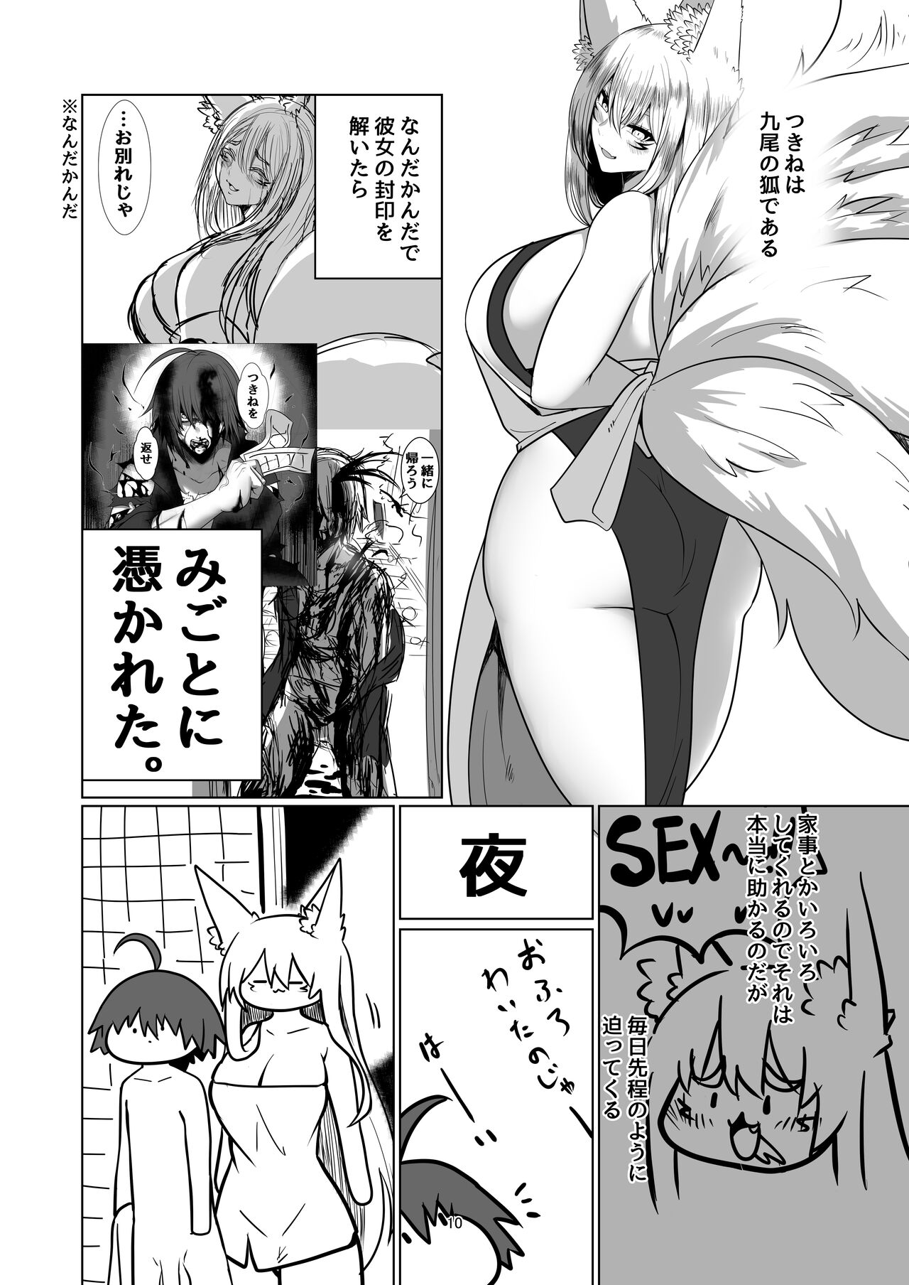 Kitsune Tsuki - Page 9