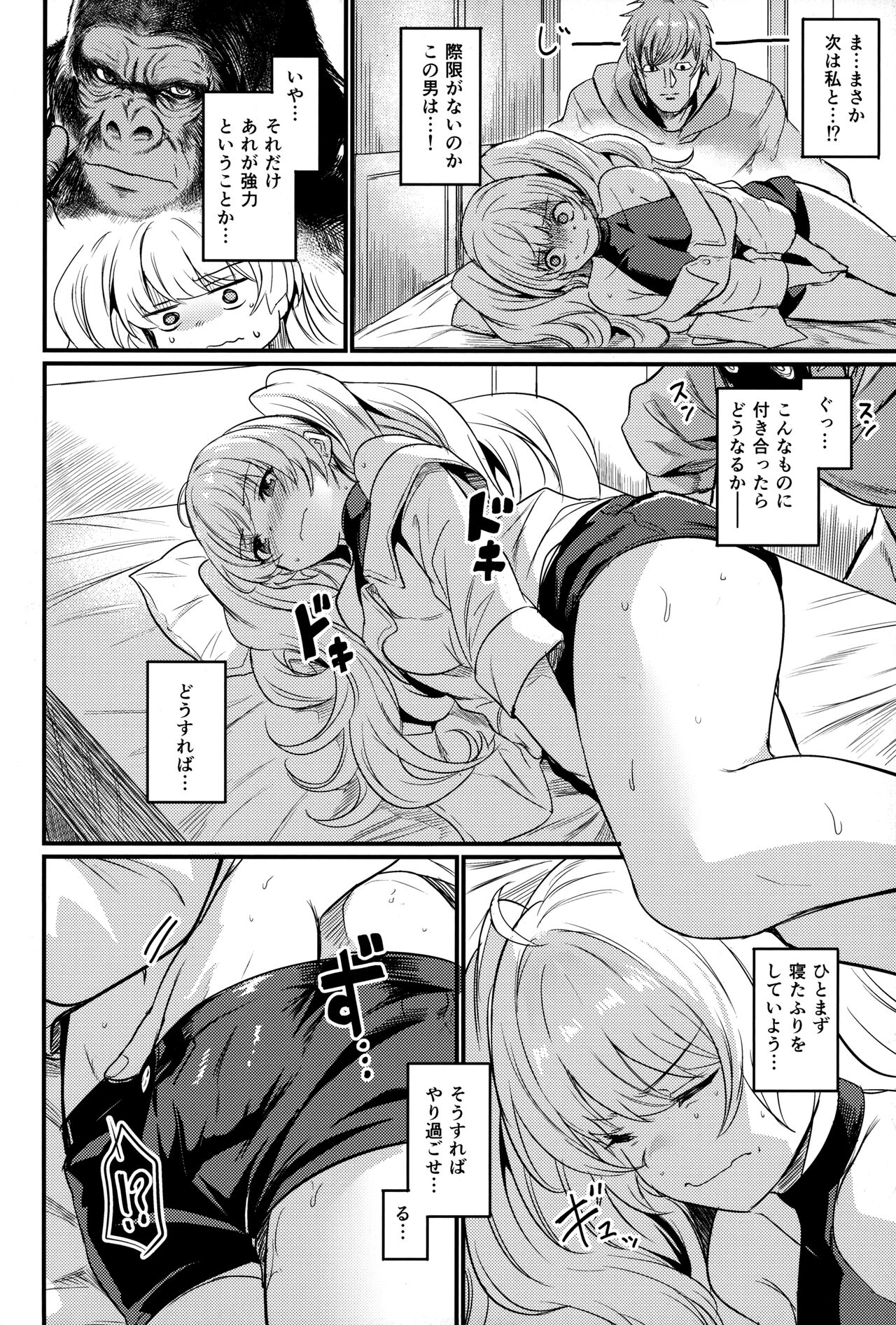 Chitsujo Energy - Page 13