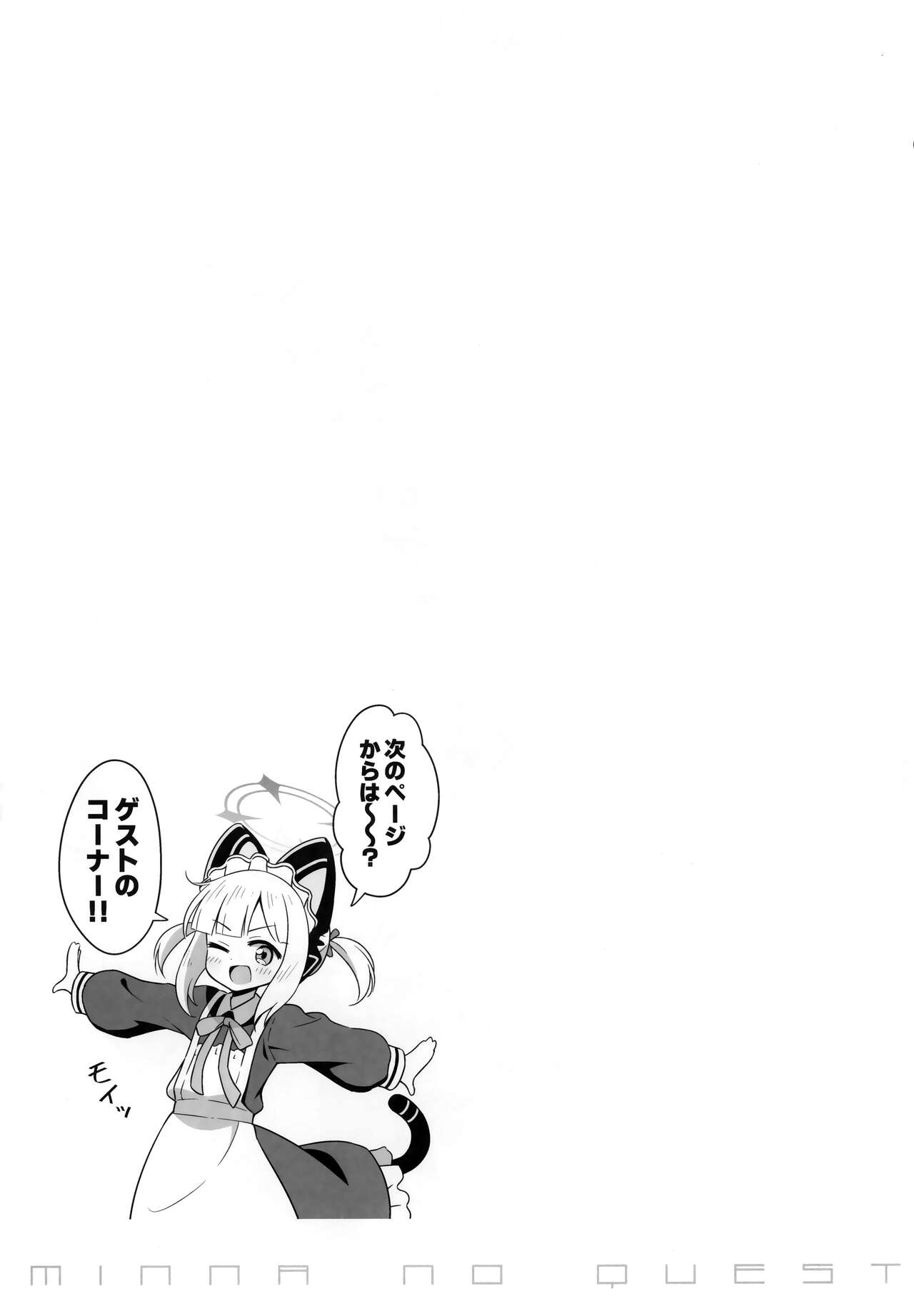 Minna no Quest - Page 20