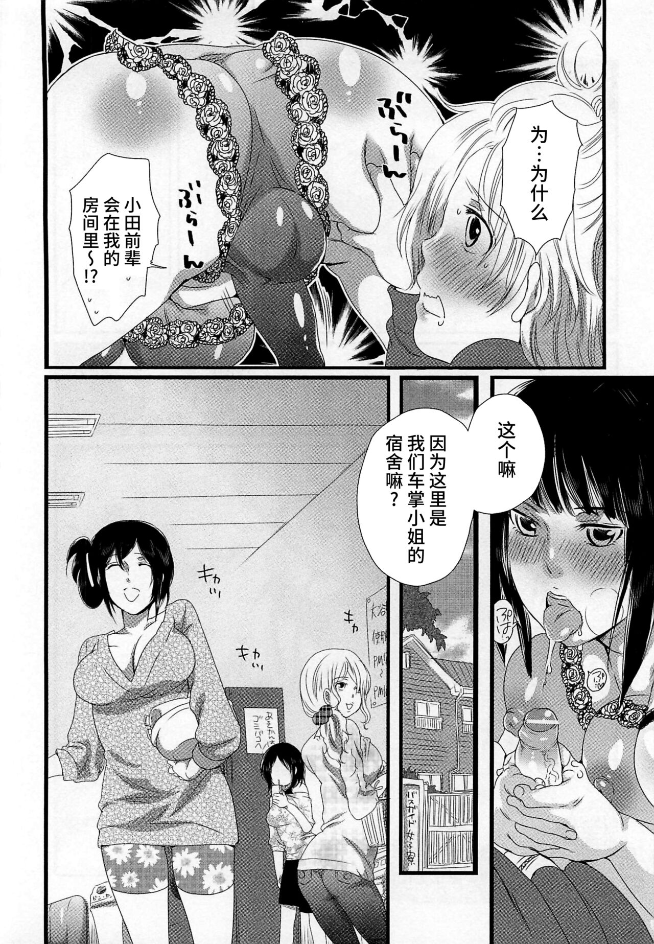 Himitsu no Bus Tour - Page 32