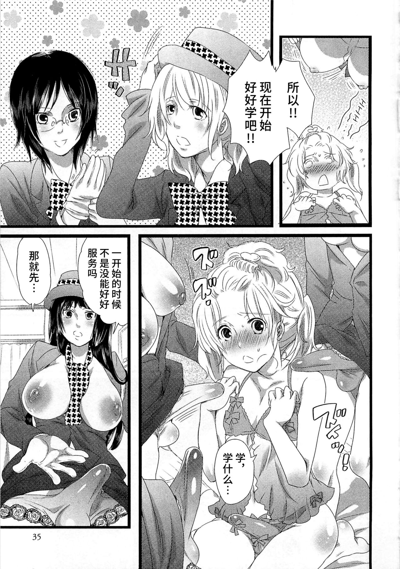 Himitsu no Bus Tour - Page 37