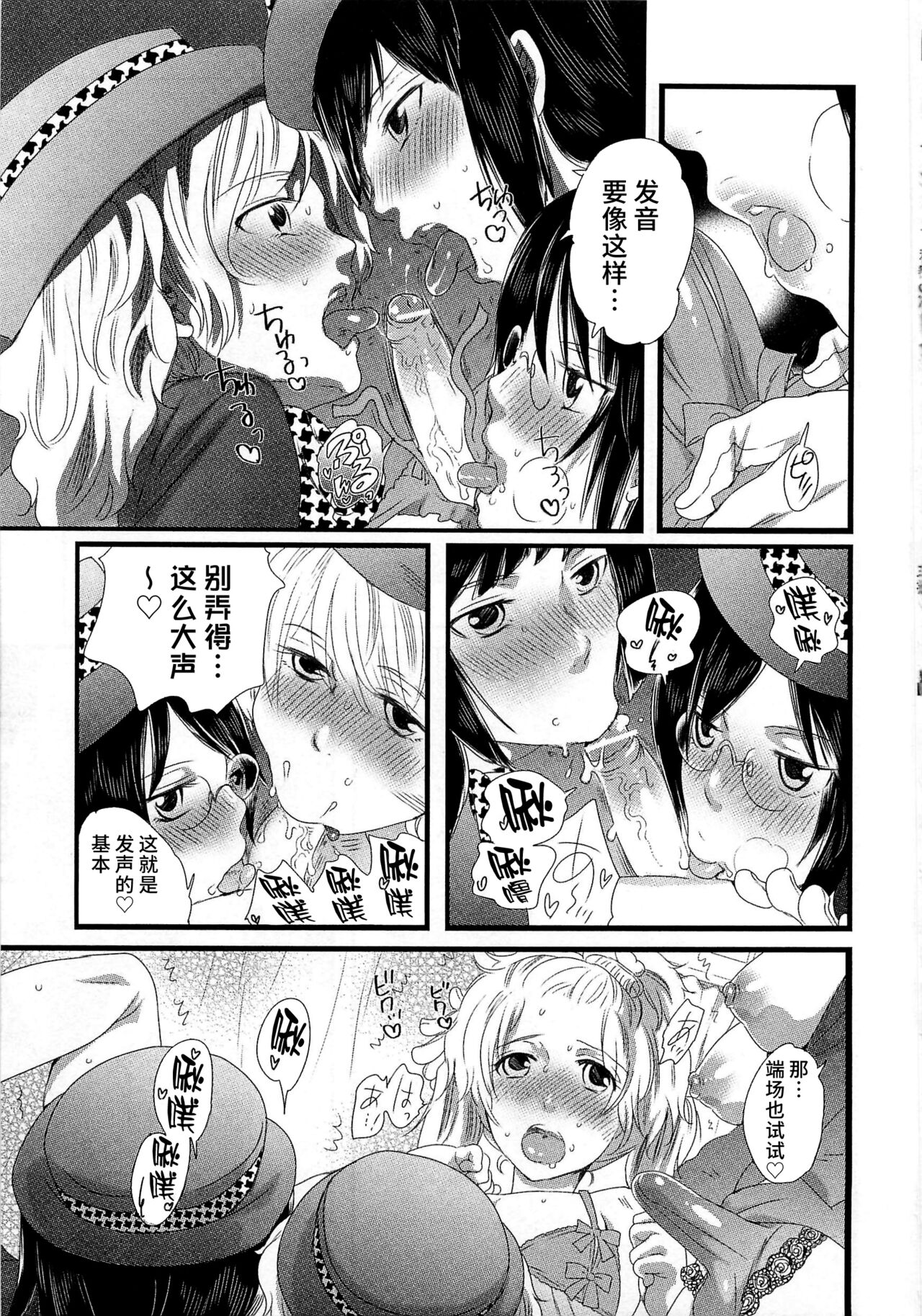 Himitsu no Bus Tour - Page 39