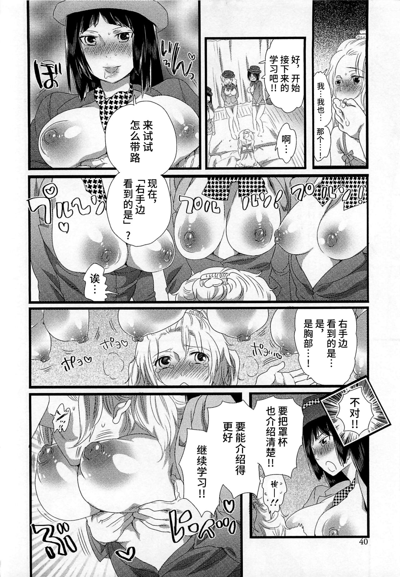 Himitsu no Bus Tour - Page 42