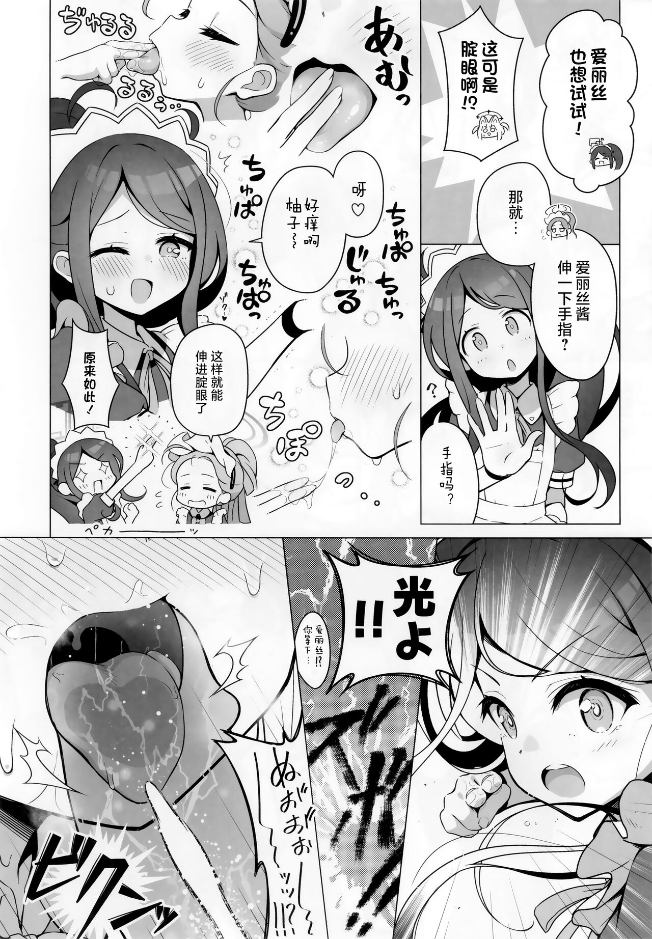 Minna no Quest - Page 10