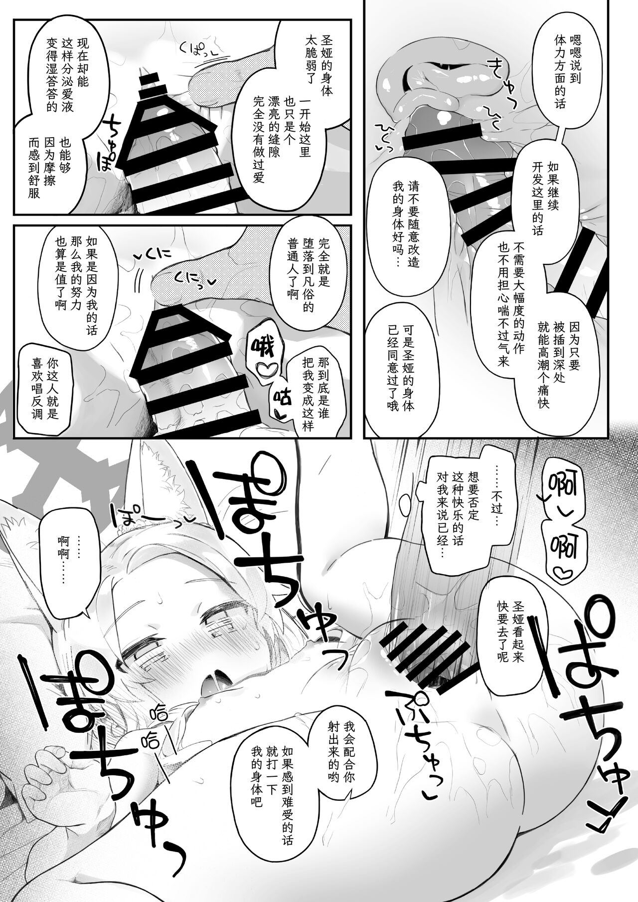 Trinity no Seijyotachi - Page 12