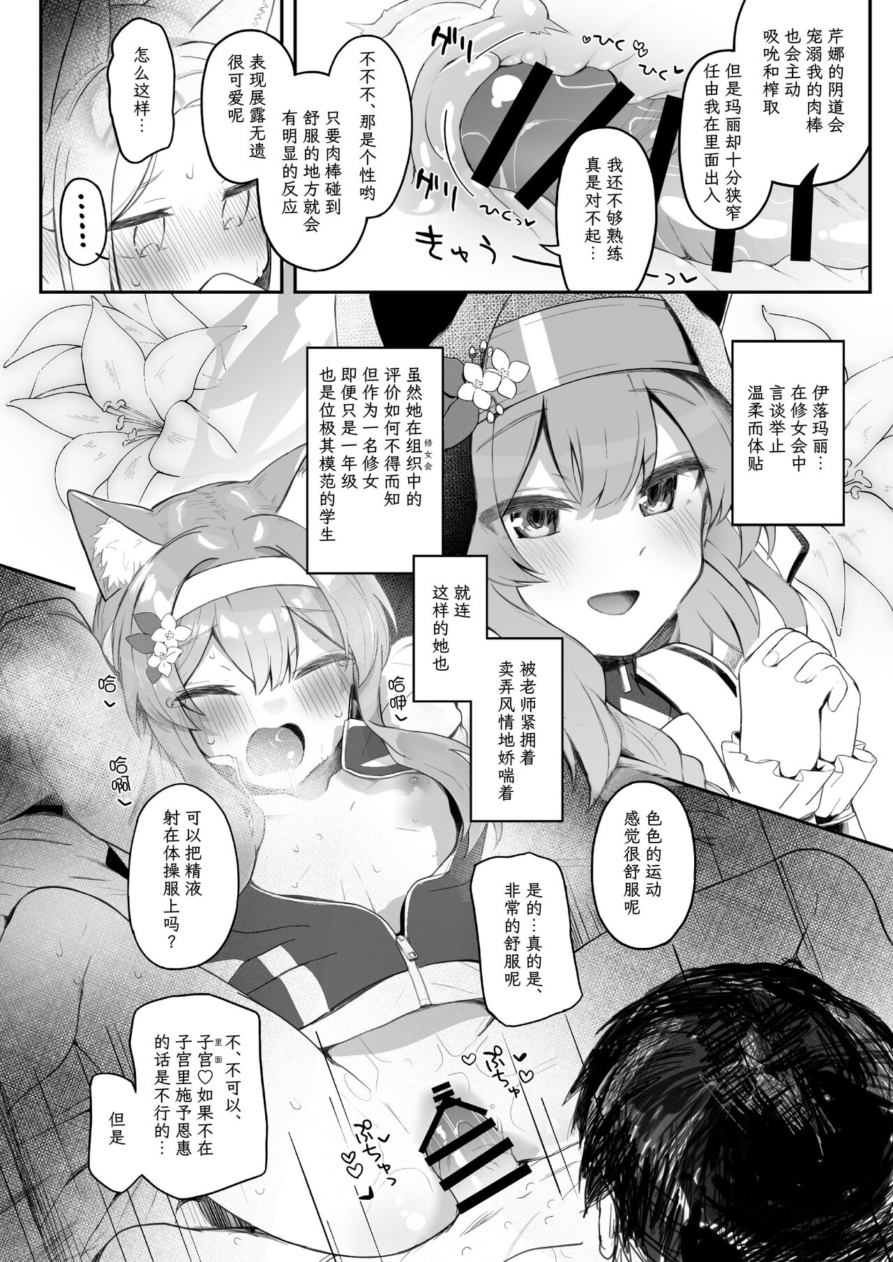 Trinity no Seijyotachi - Page 21