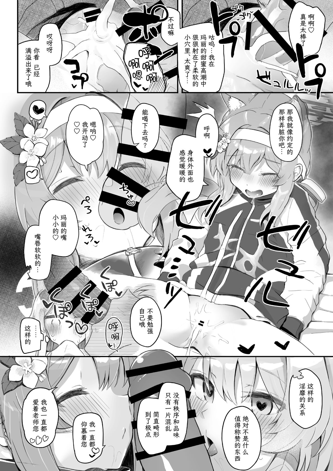 Trinity no Seijyotachi - Page 23
