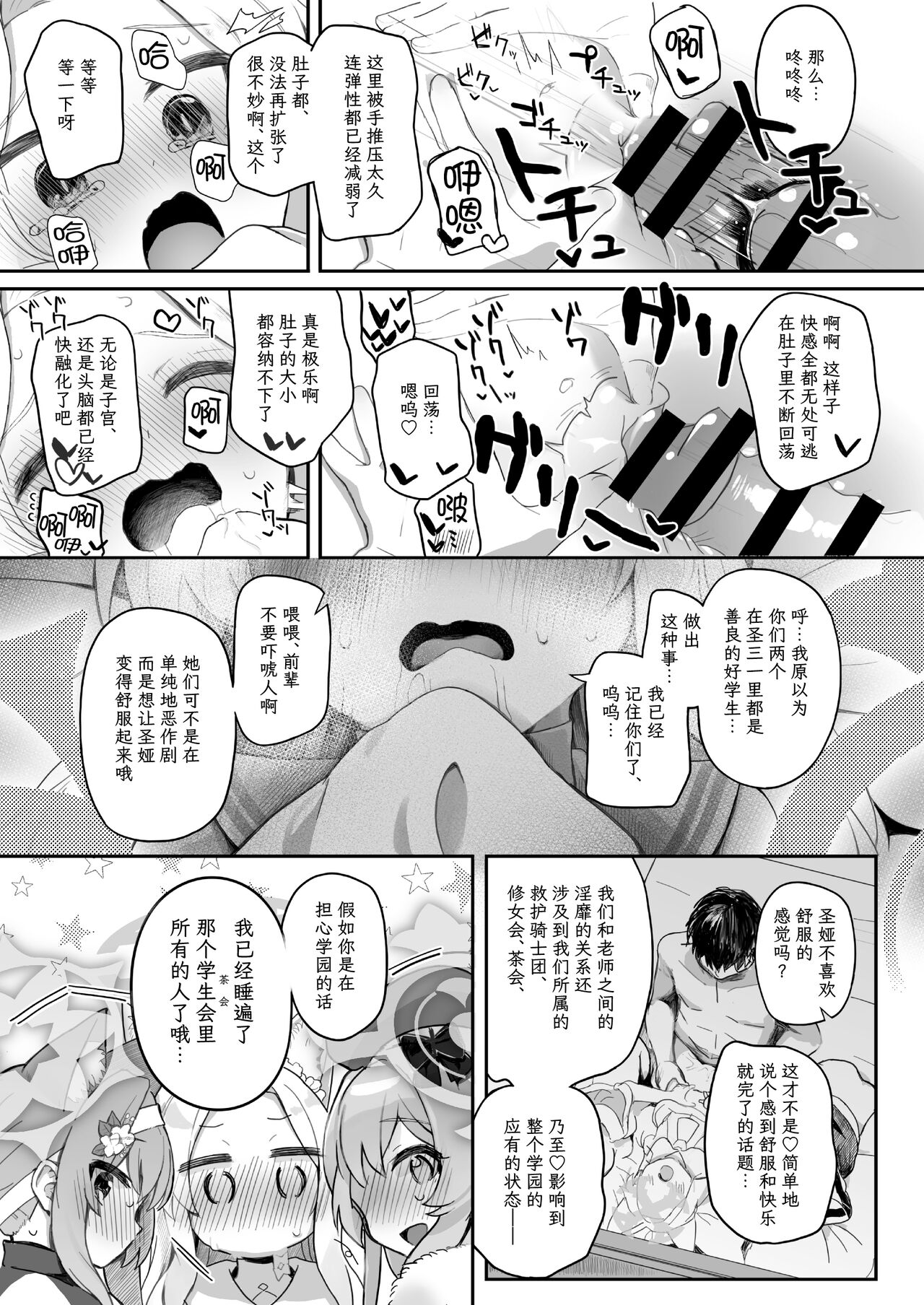 Trinity no Seijyotachi - Page 26