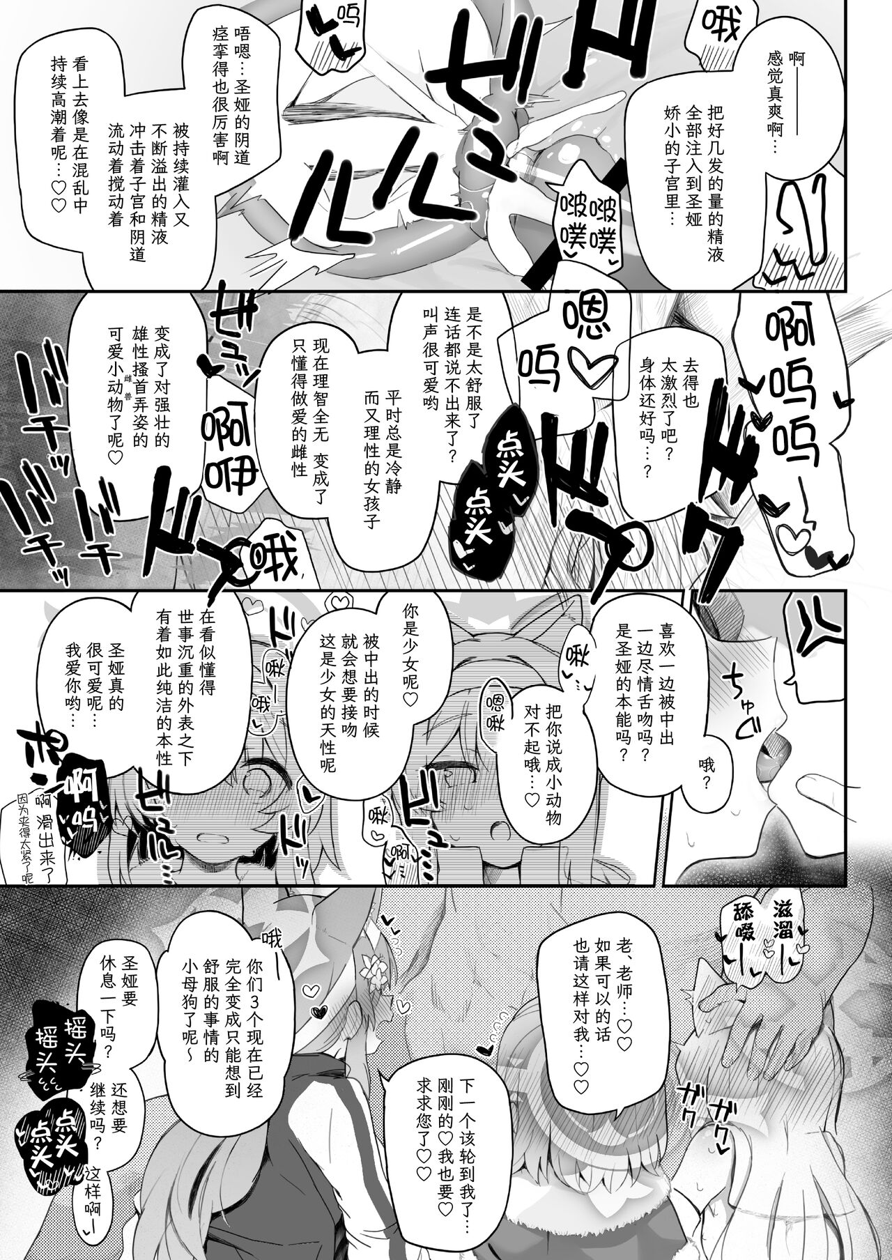 Trinity no Seijyotachi - Page 30