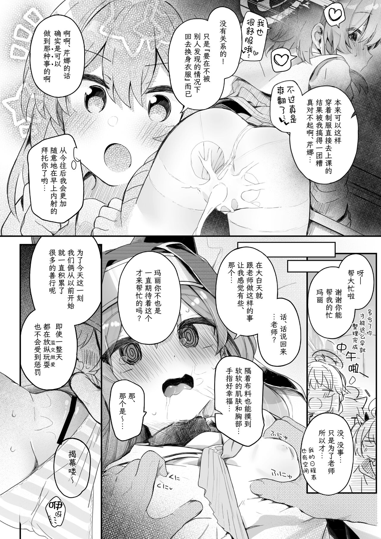 Trinity no Seijyotachi - Page 7