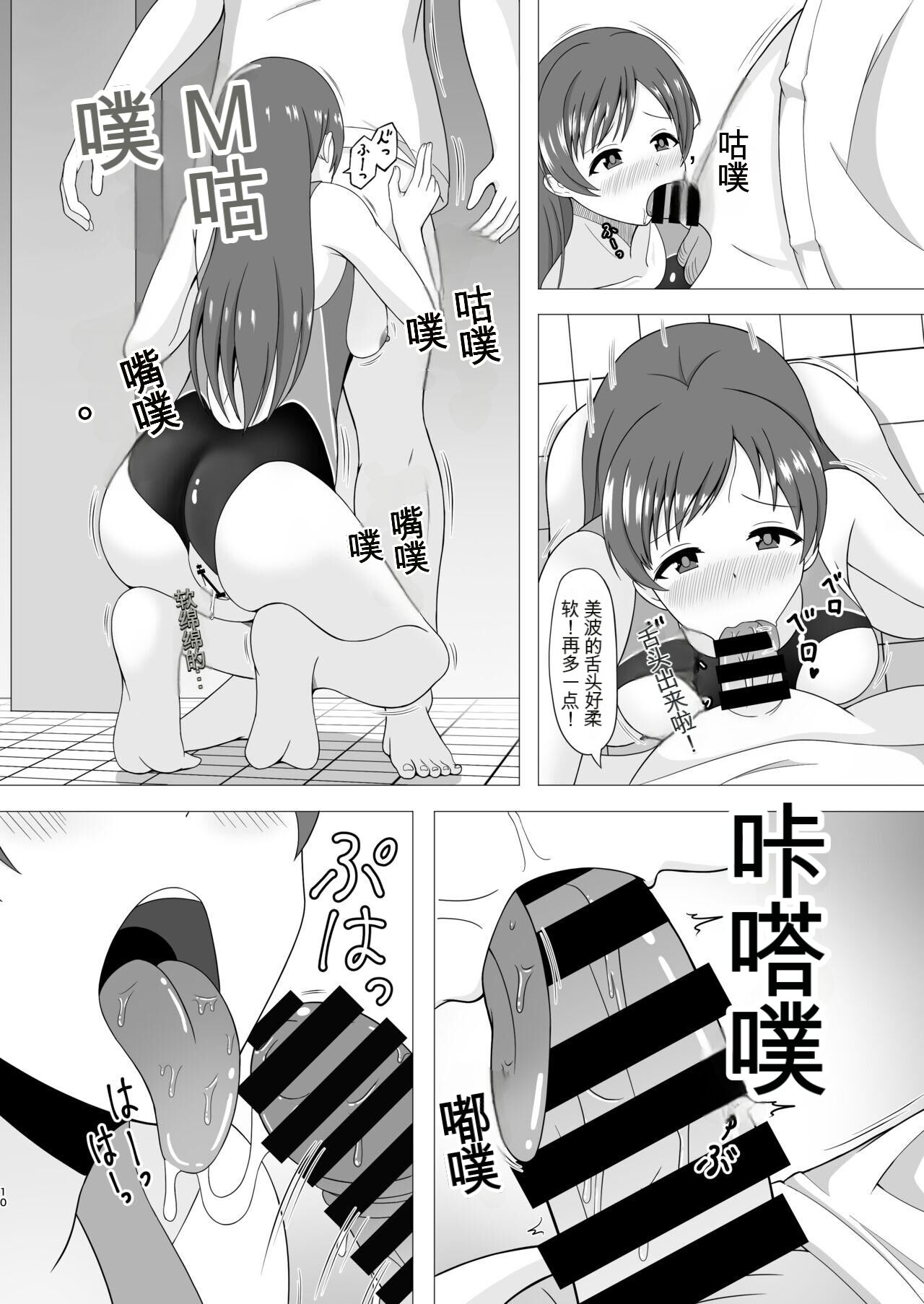 Pool-go no Tokubetsu Stretch - Page 10