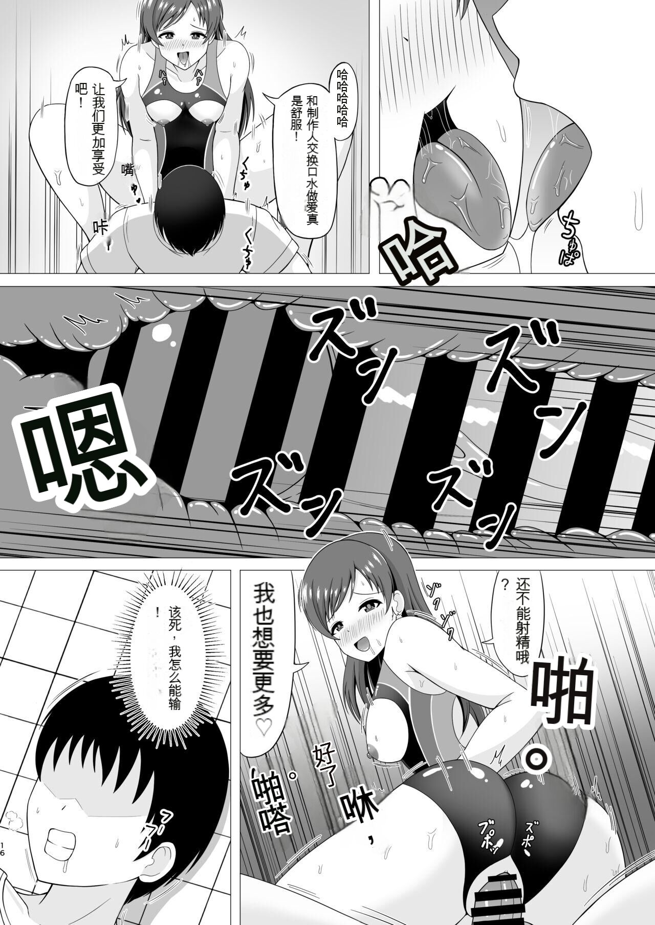 Pool-go no Tokubetsu Stretch - Page 16