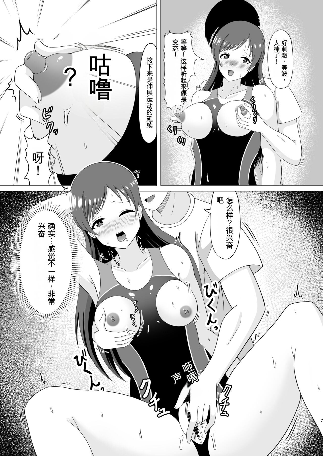 Pool-go no Tokubetsu Stretch - Page 7