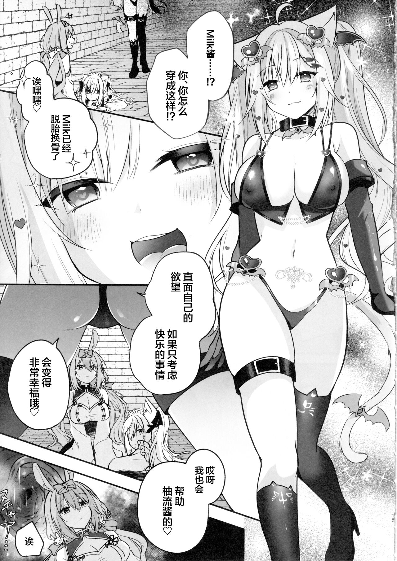 NPro Ero Trap Dungeon - Page 14