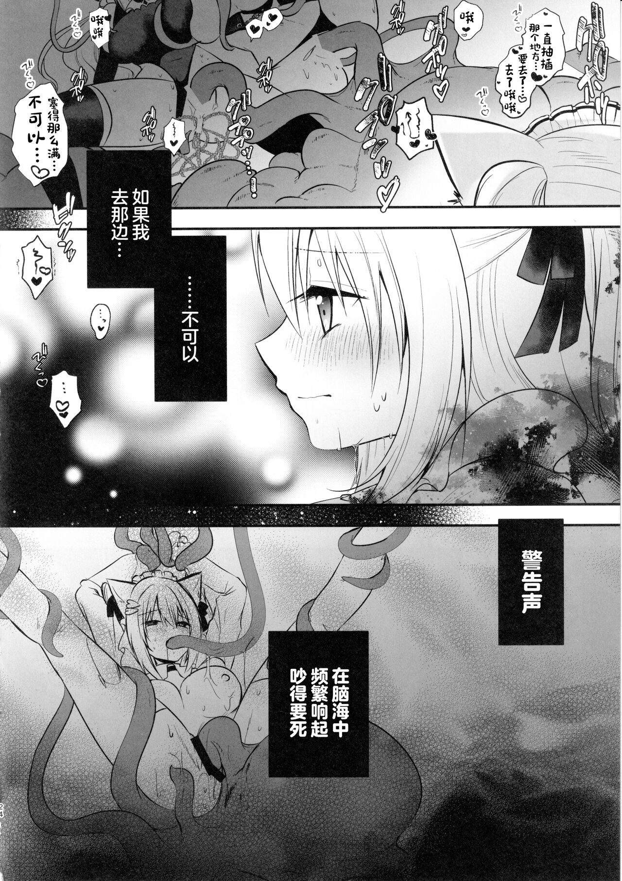 NPro Ero Trap Dungeon - Page 23