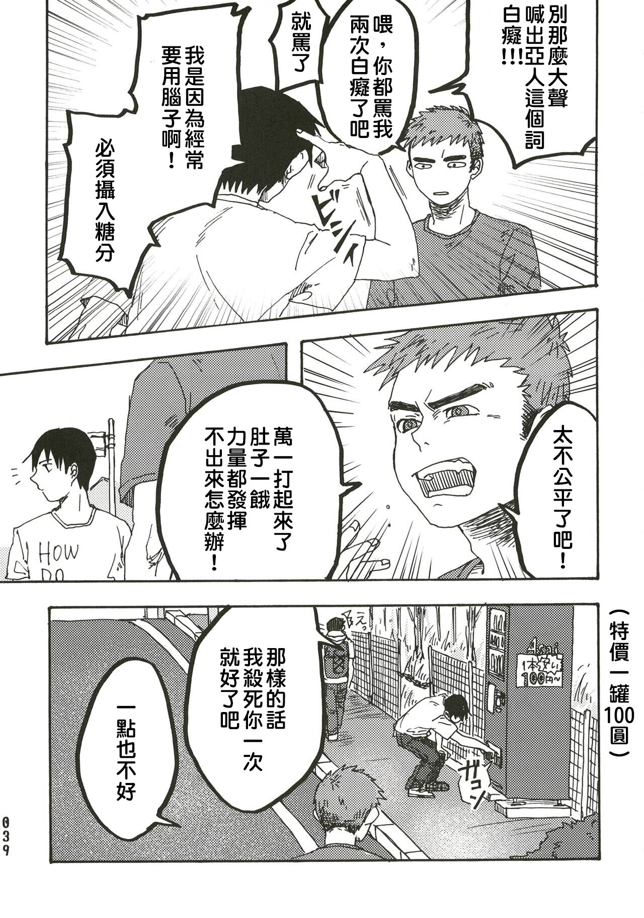 Ajin - Page 26