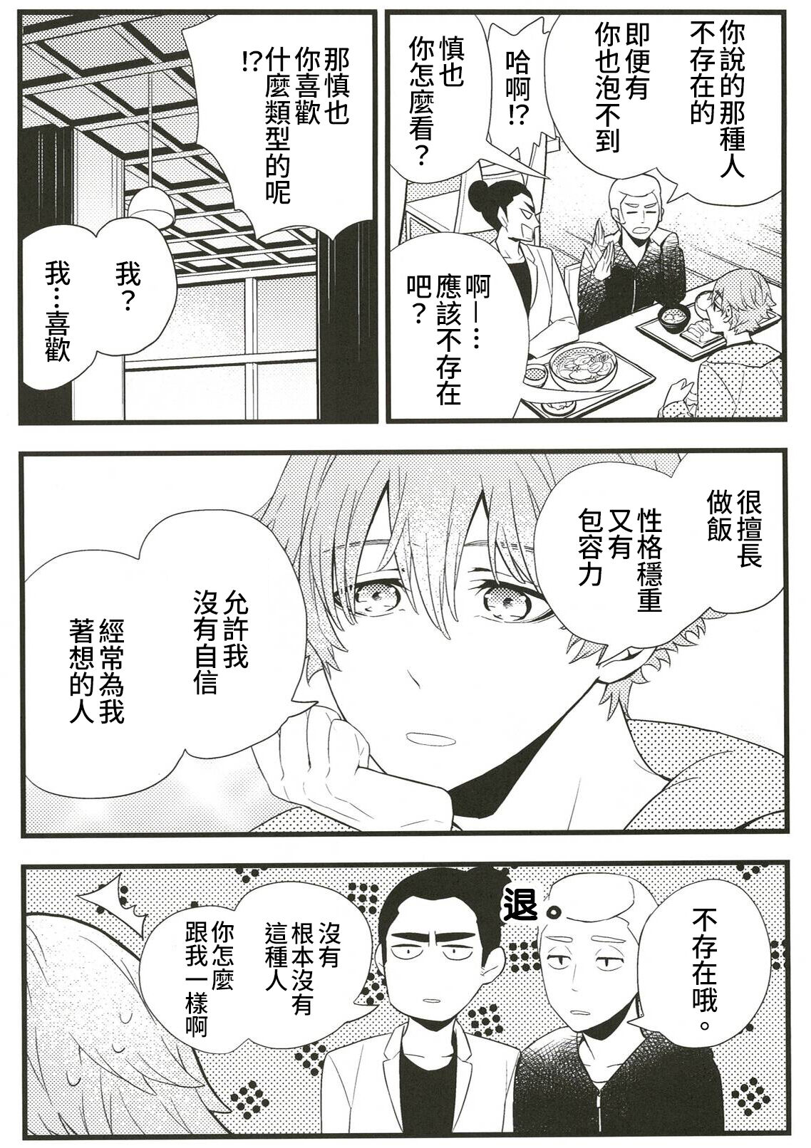 Ajin - Page 9