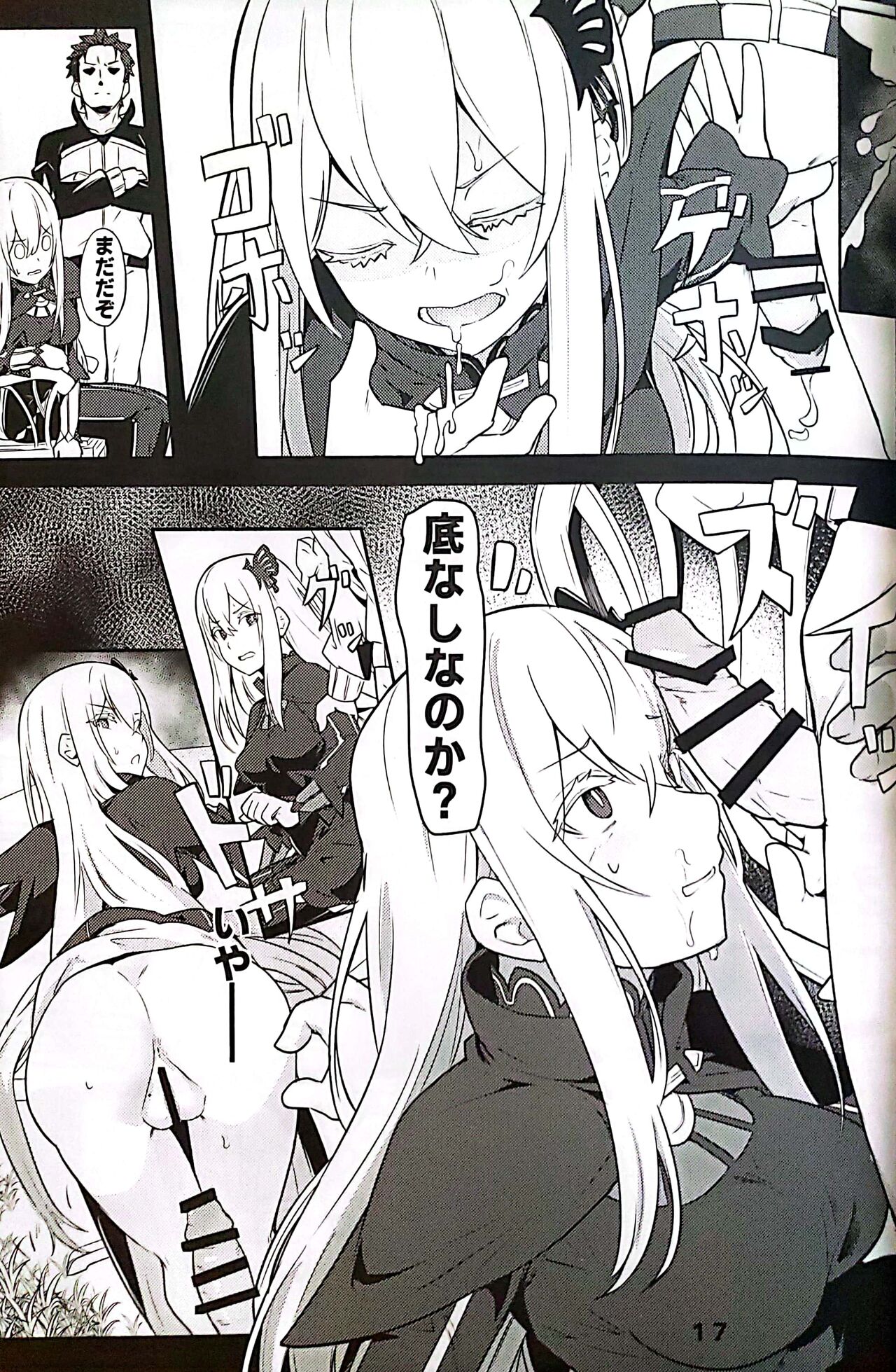 Echidna sukebebon I - Page 18