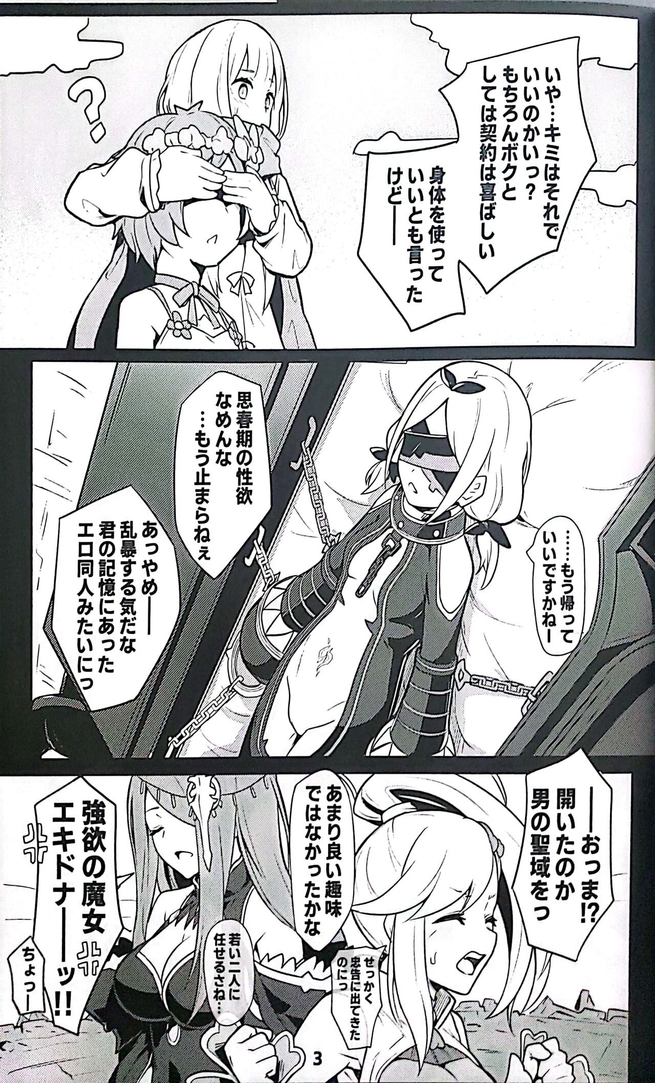 Echidna sukebebon I - Page 4