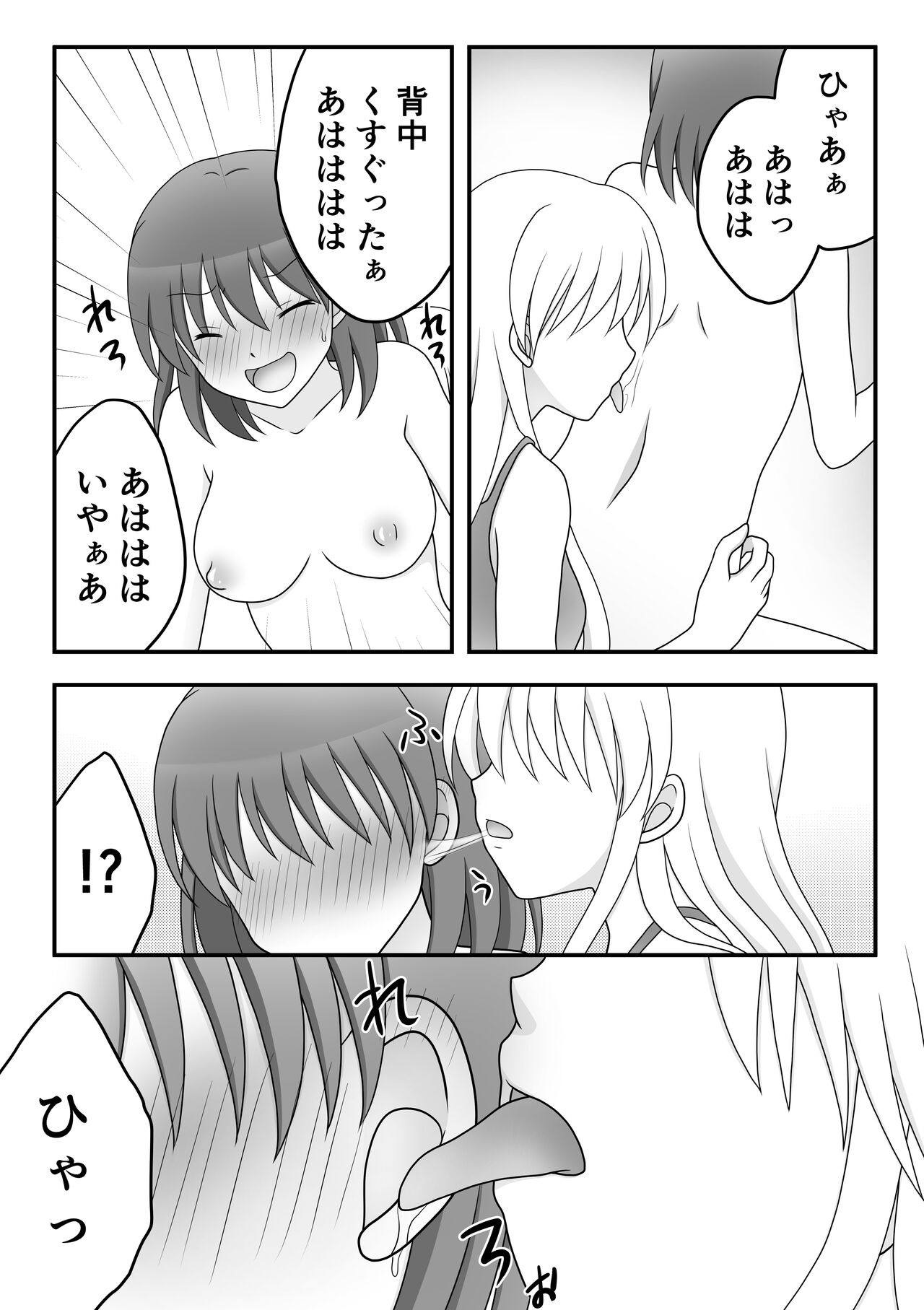 Kusuguri Circle 1 - Page 12