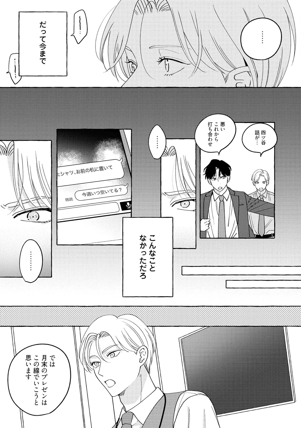 Fake Fact Lips - Page 169