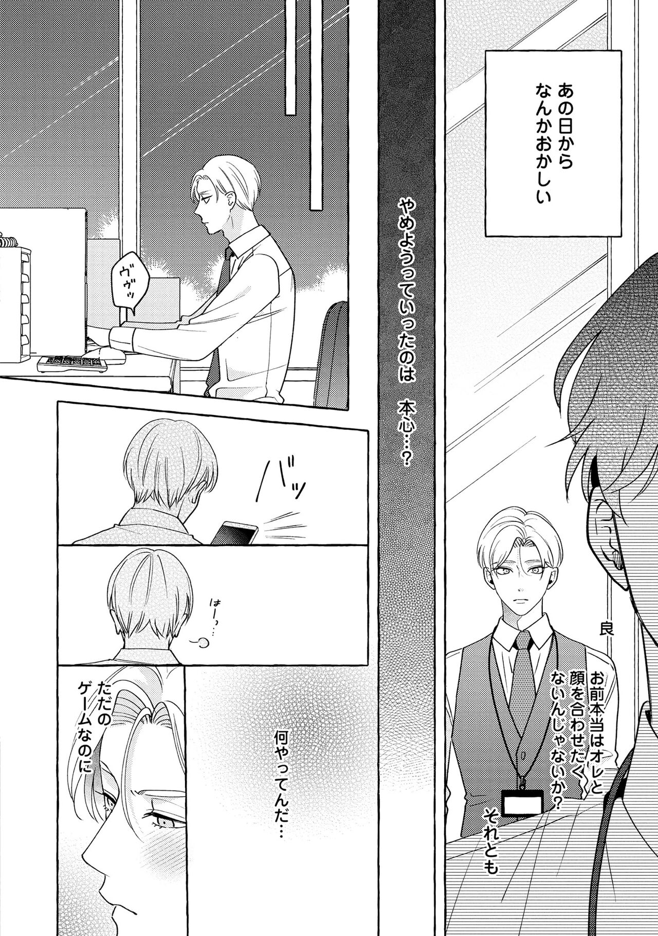 Fake Fact Lips - Page 172
