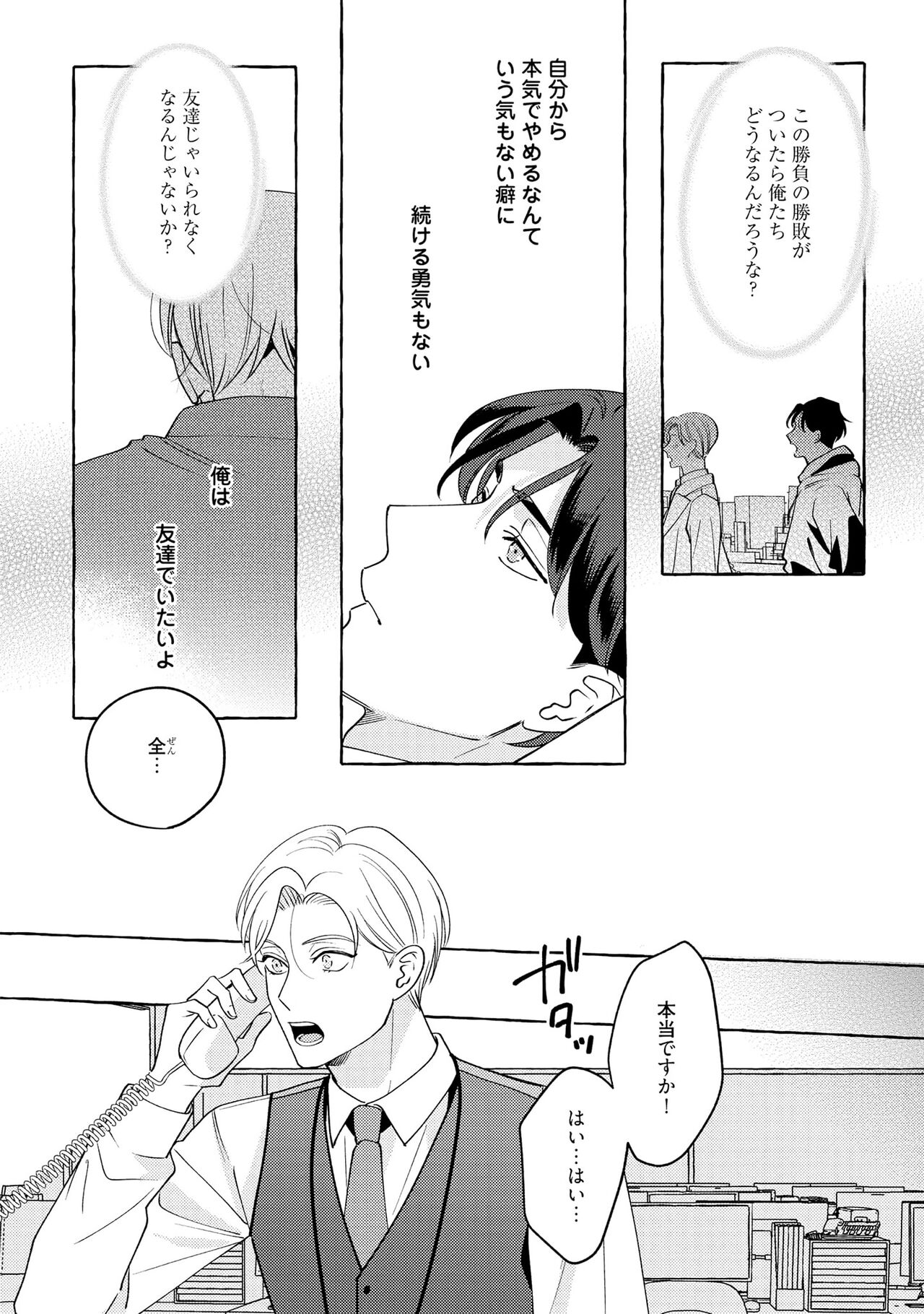 Fake Fact Lips - Page 174