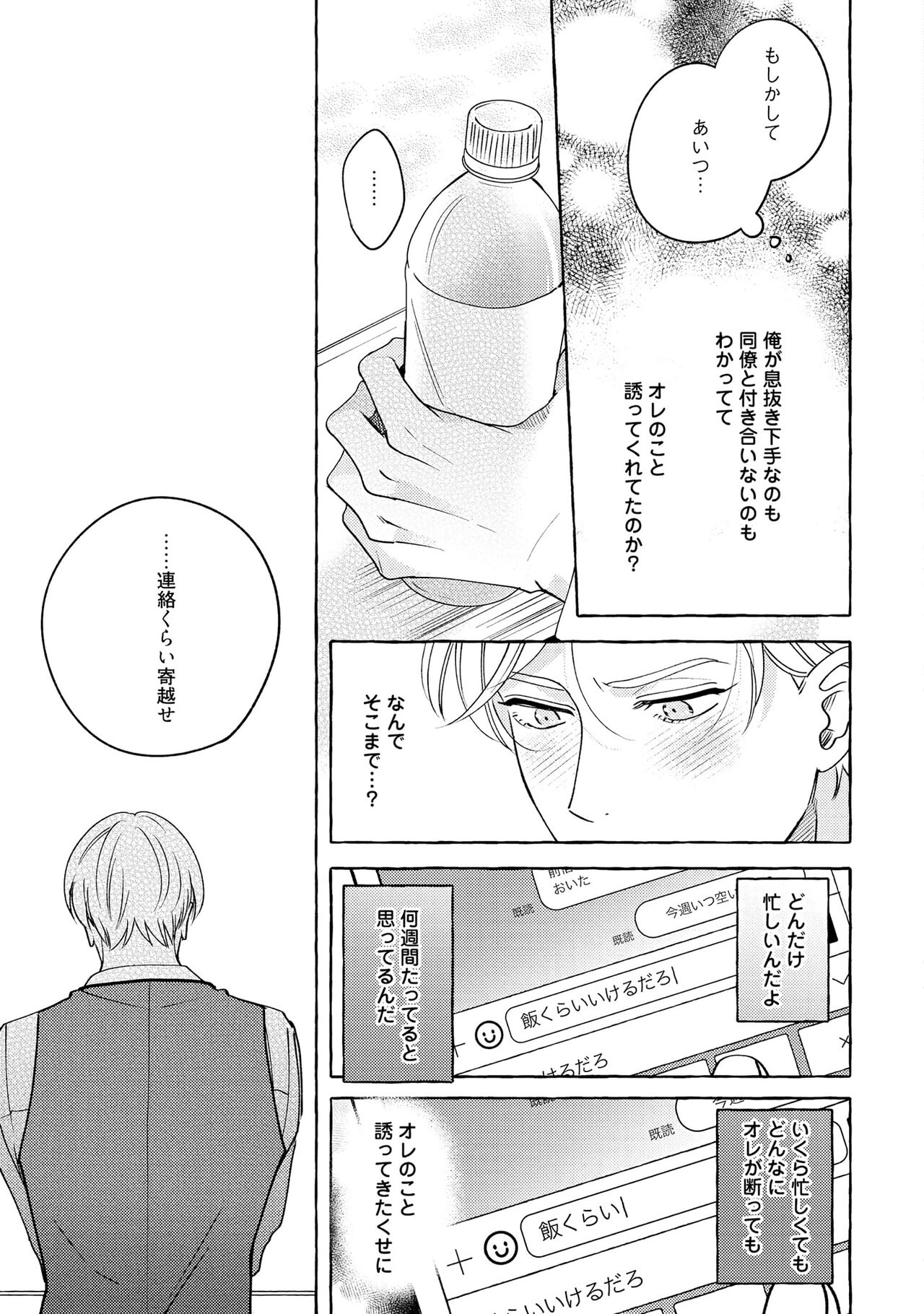 Fake Fact Lips - Page 177