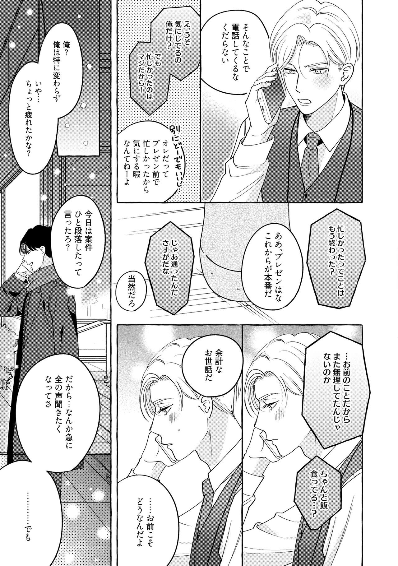 Fake Fact Lips - Page 179