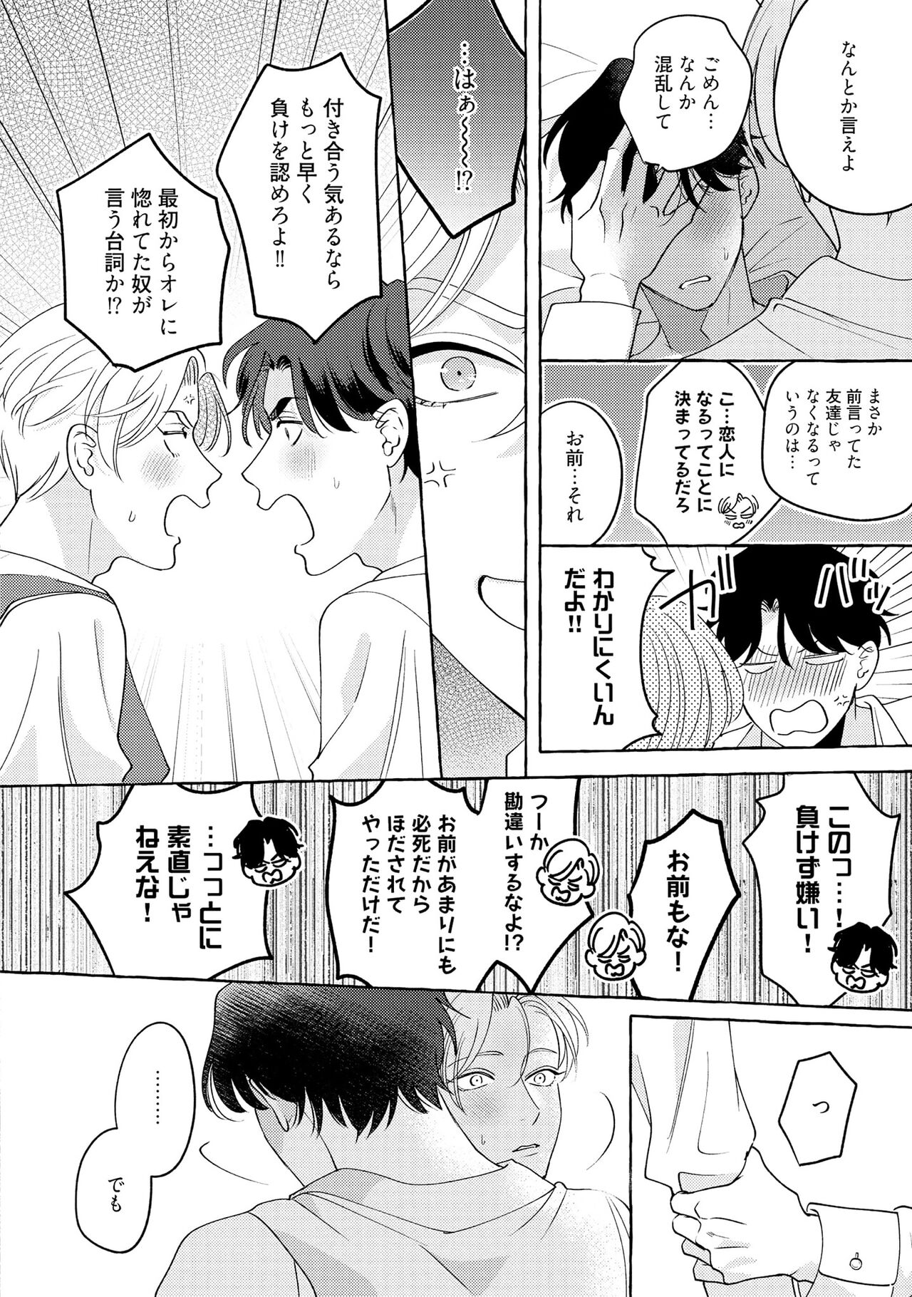 Fake Fact Lips - Page 196