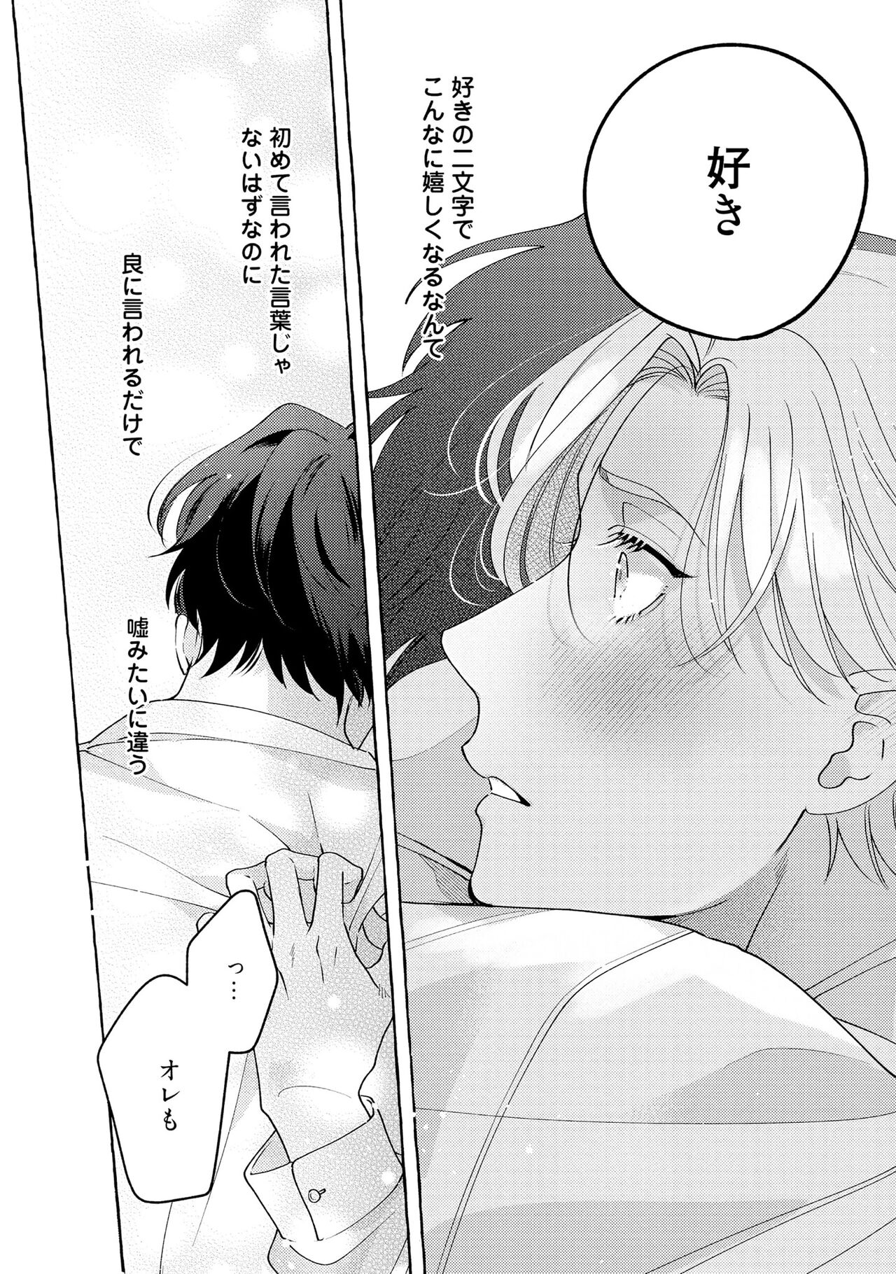 Fake Fact Lips - Page 198