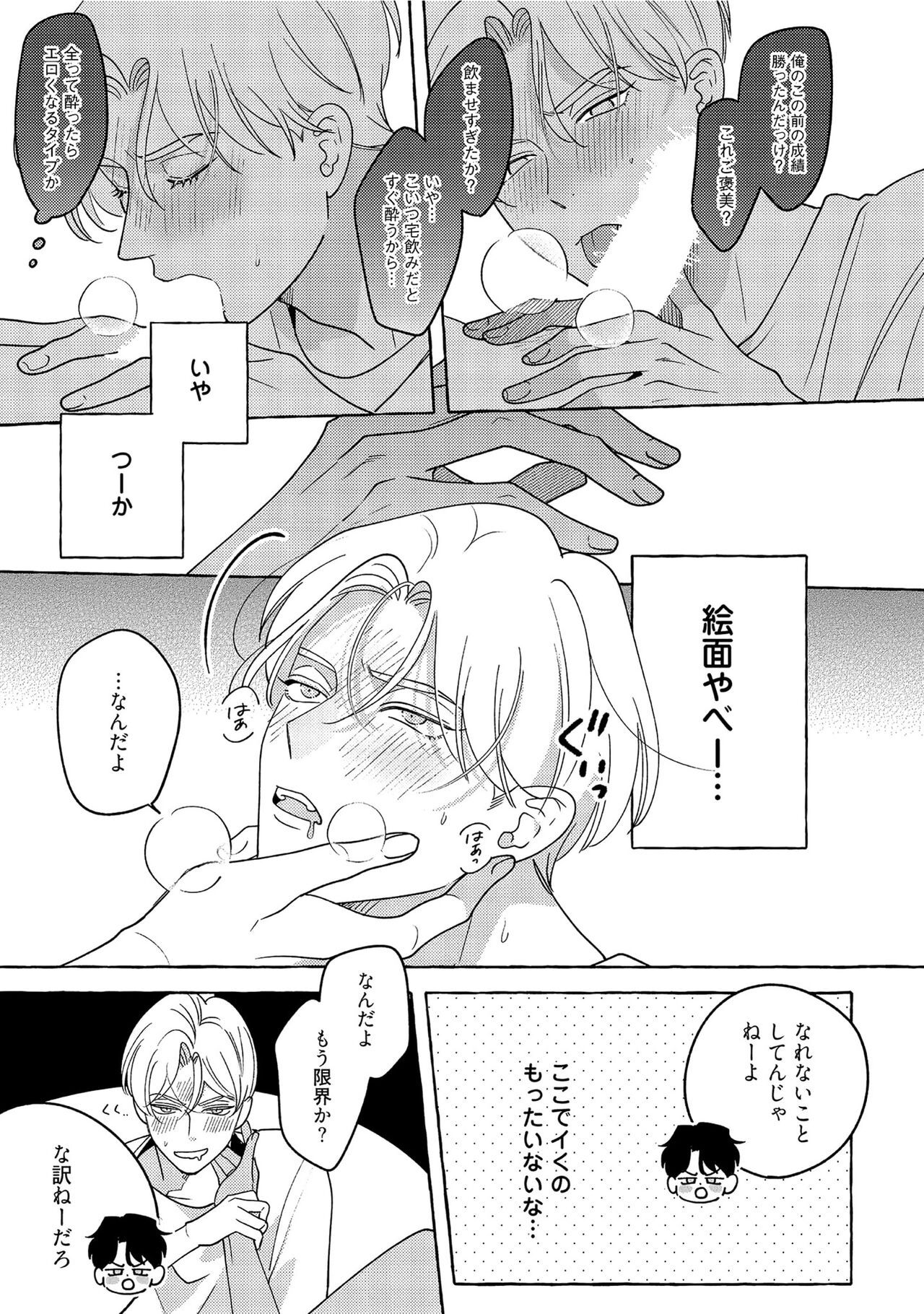 Fake Fact Lips - Page 237