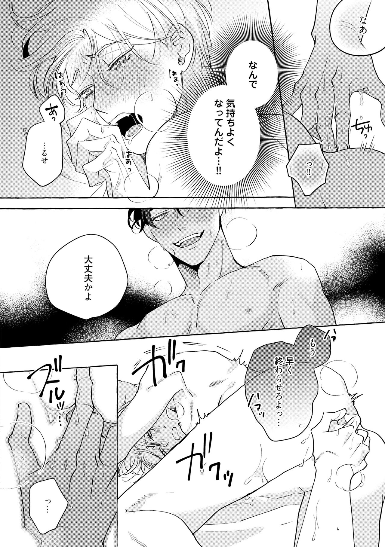 Fake Fact Lips - Page 28