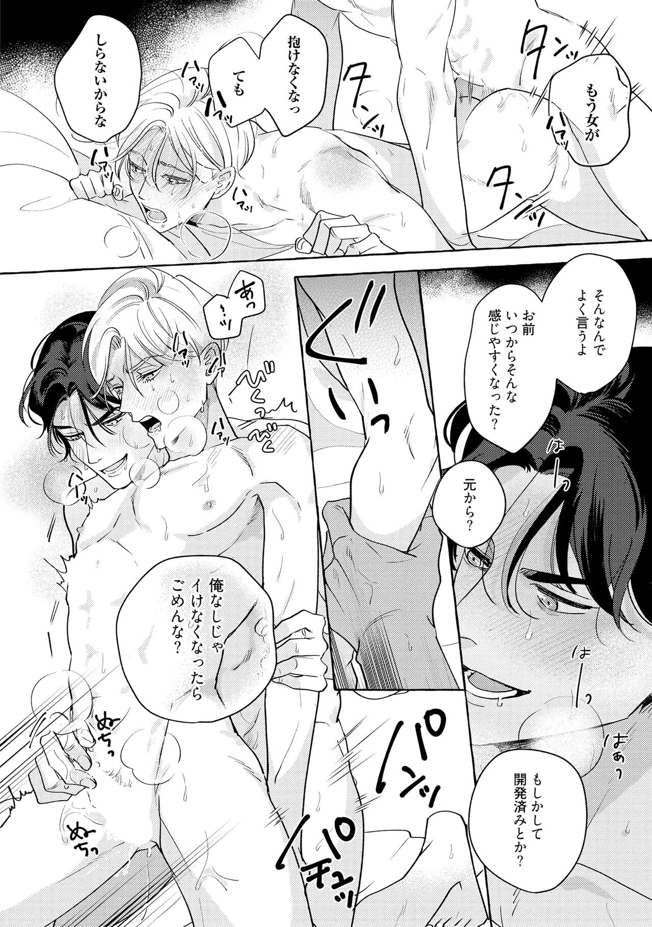 Fake Fact Lips - Page 32