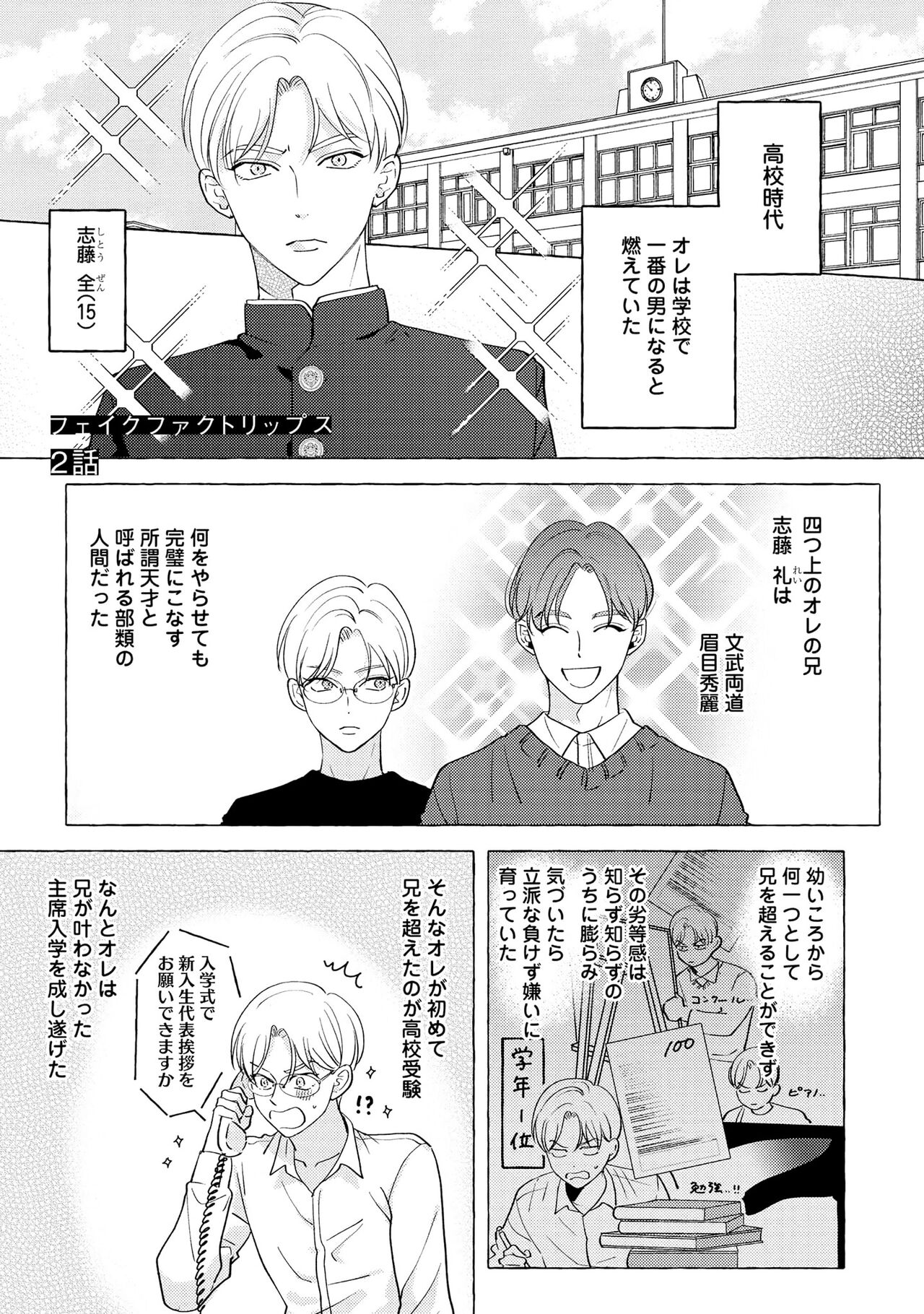 Fake Fact Lips - Page 37