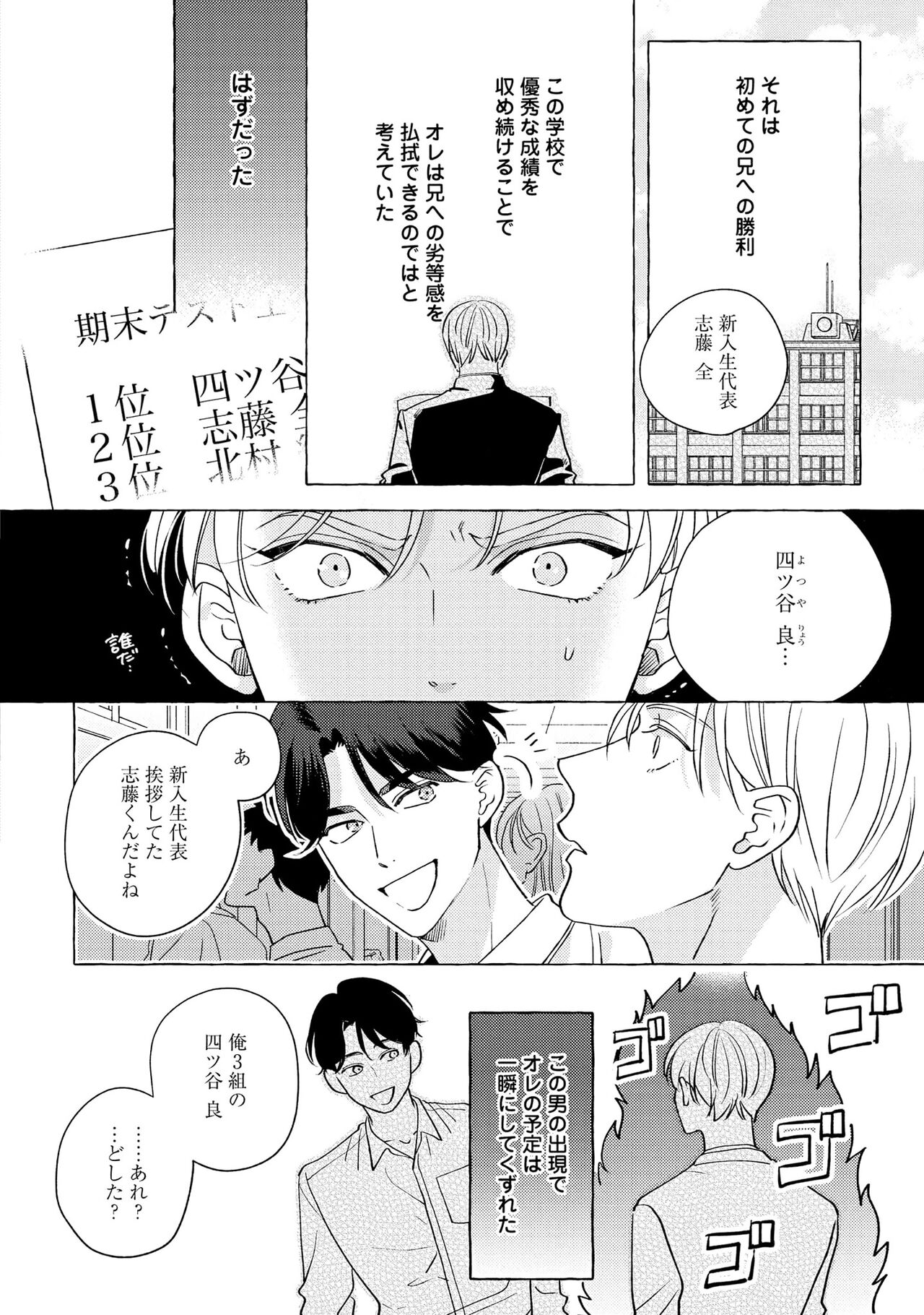 Fake Fact Lips - Page 38