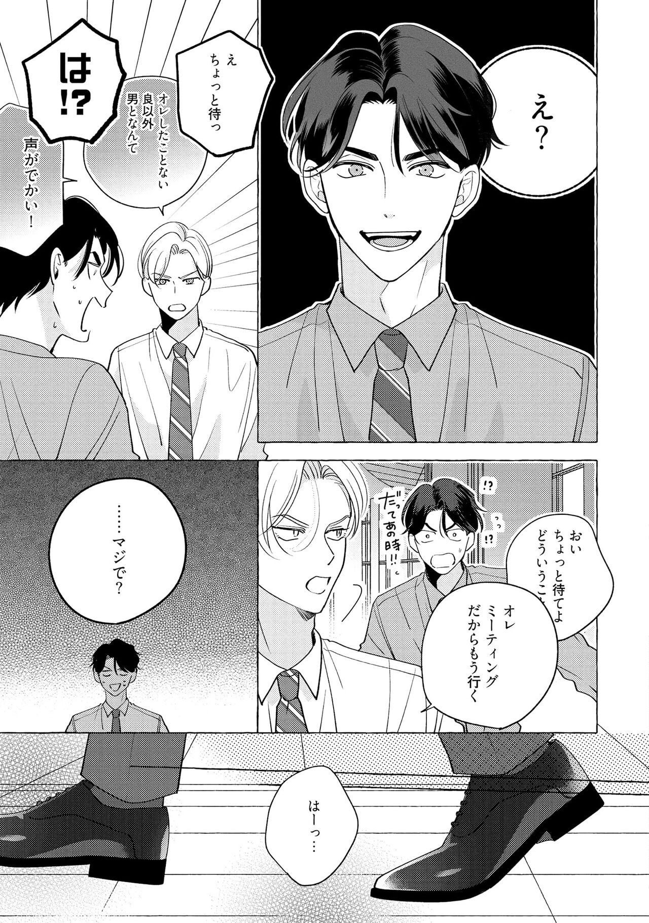 Fake Fact Lips - Page 43