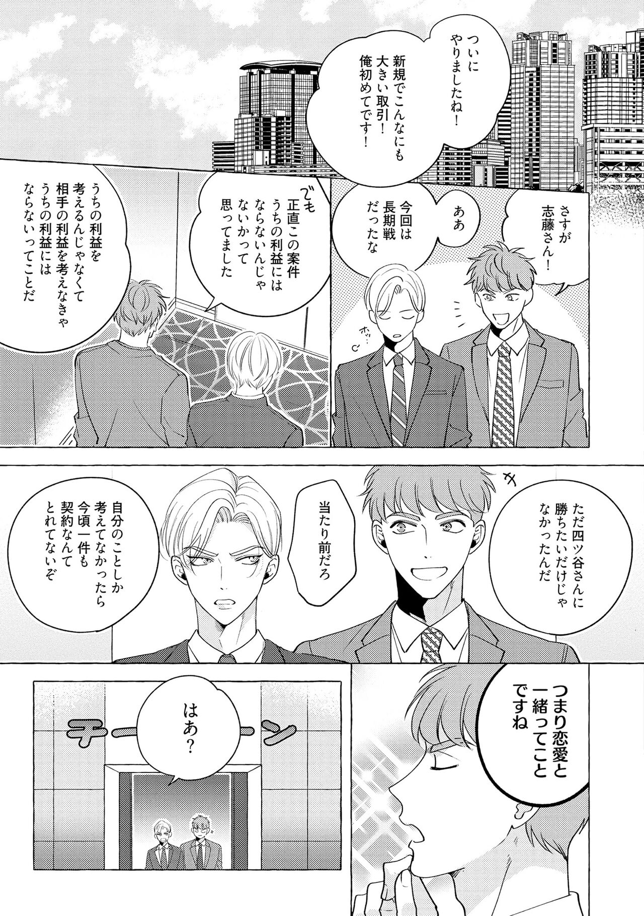 Fake Fact Lips - Page 45