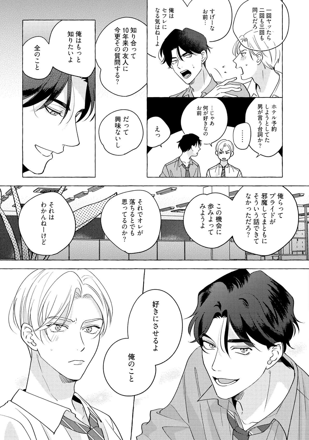 Fake Fact Lips - Page 53