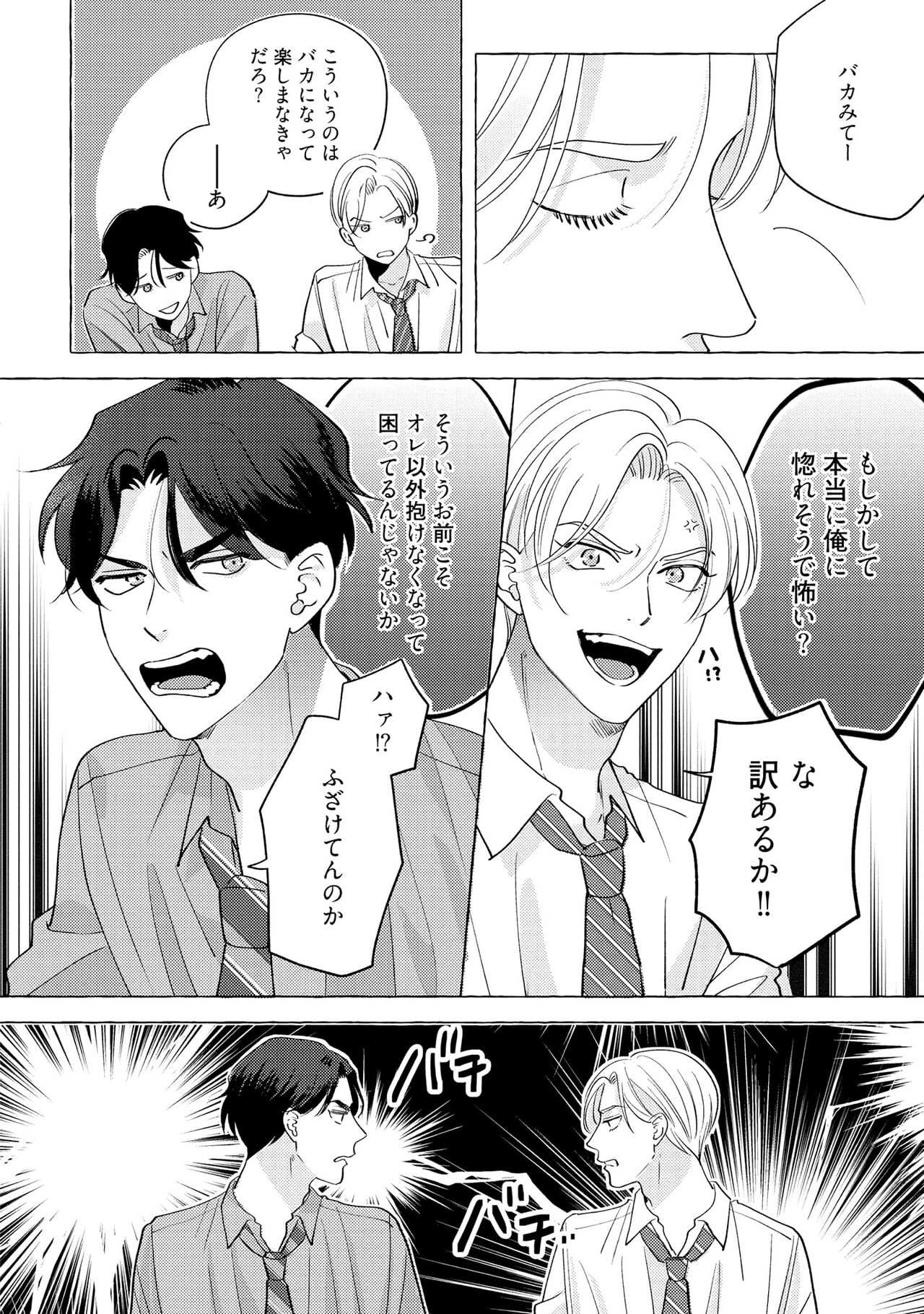 Fake Fact Lips - Page 54