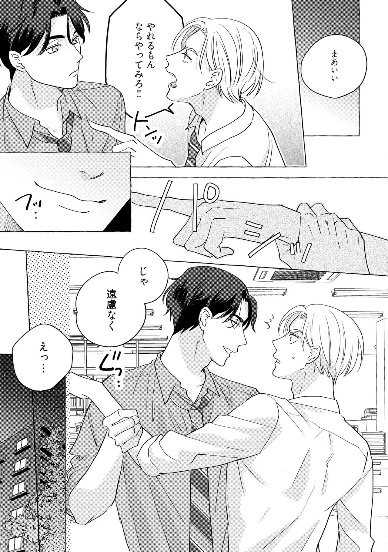 Fake Fact Lips - Page 55