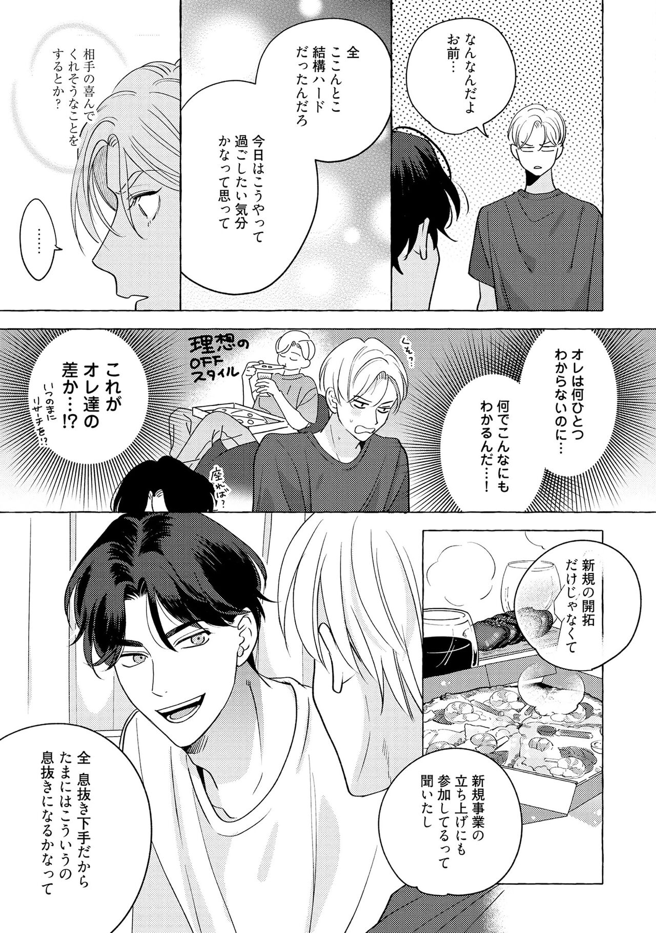 Fake Fact Lips - Page 57