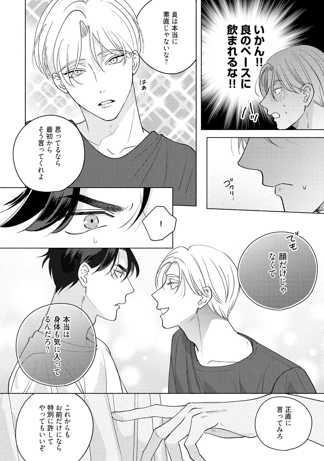 Fake Fact Lips - Page 60