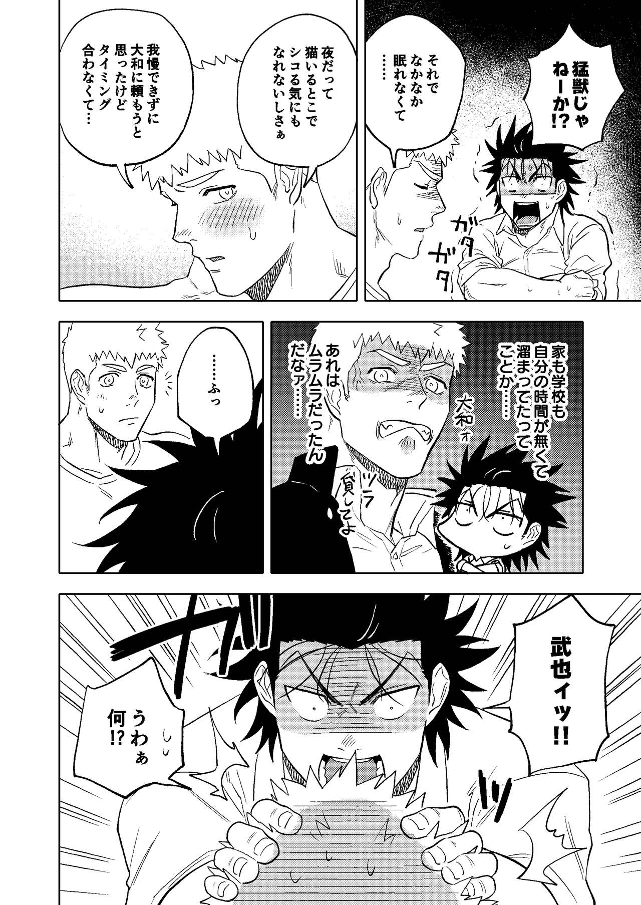 Dainarishounari 2 - Page 43