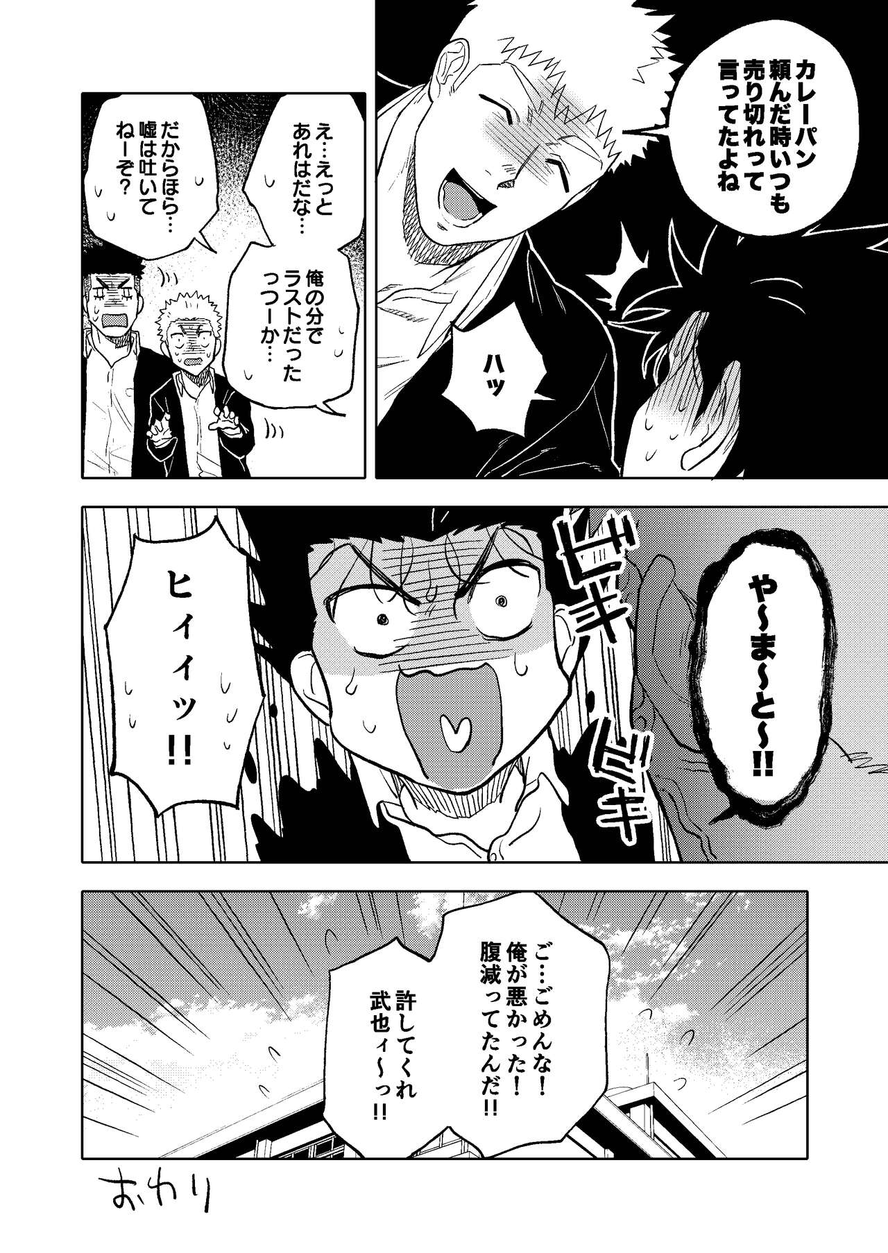 Dainarishounari 2 - Page 45