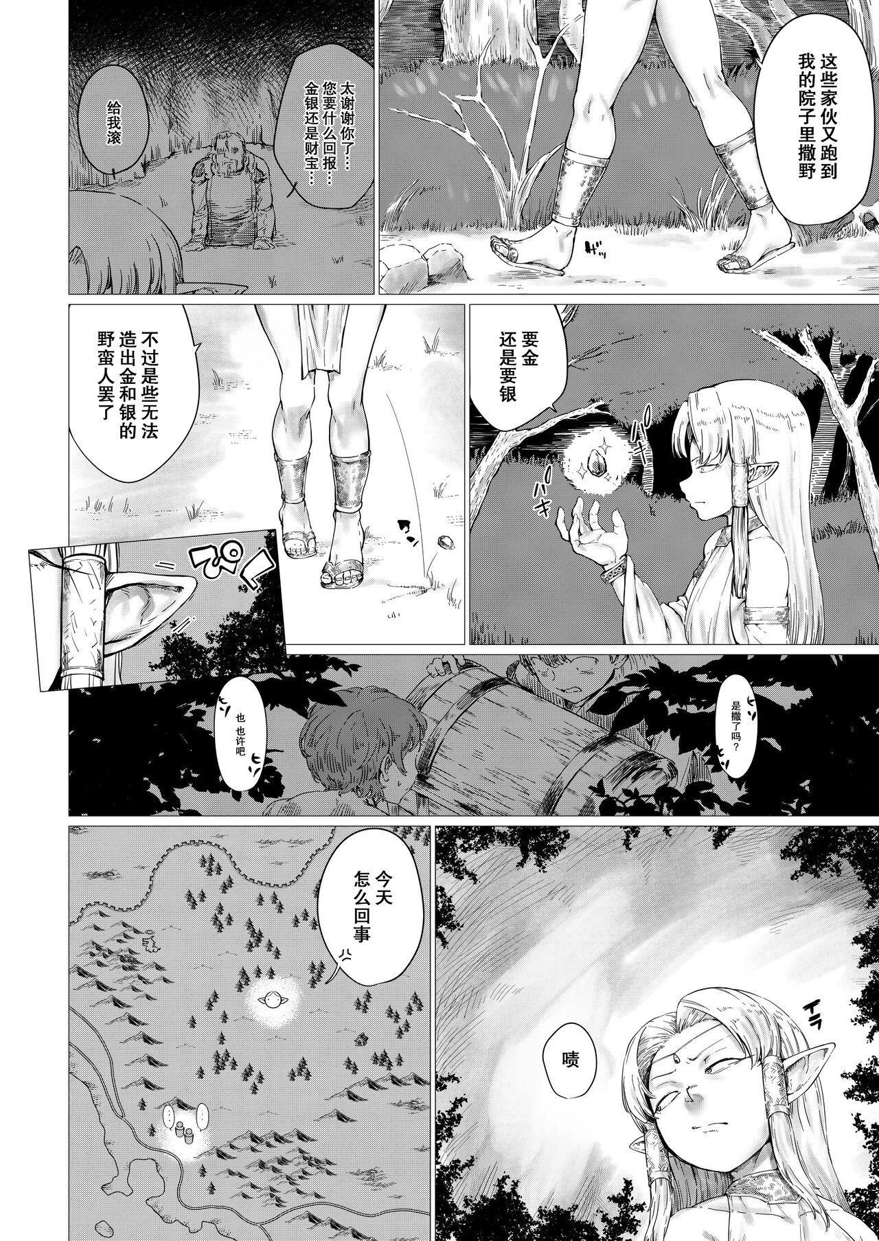 Shikorufu - Page 6